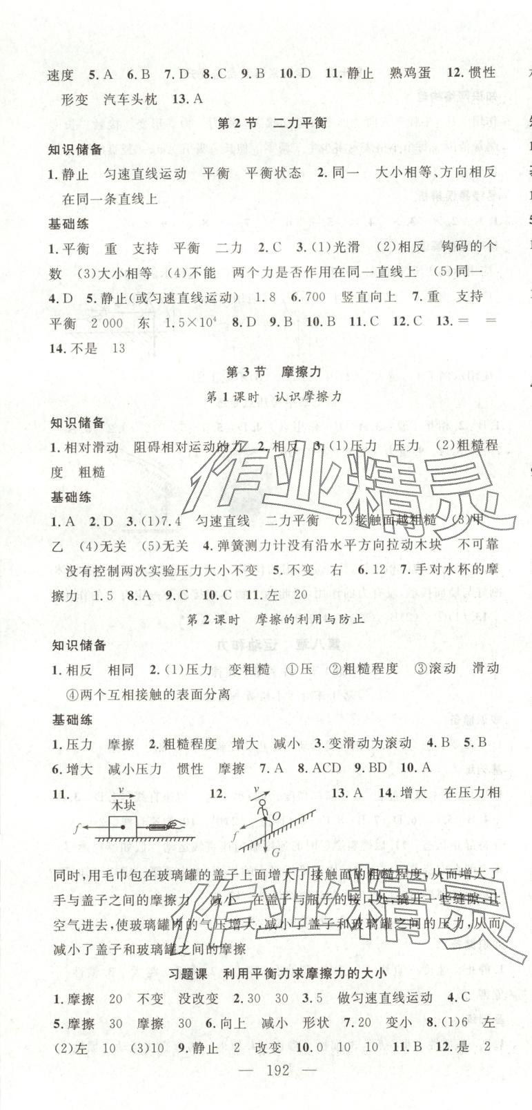 2025年名師學(xué)案八年級(jí)物理下冊(cè)人教版 參考答案第4頁(yè)