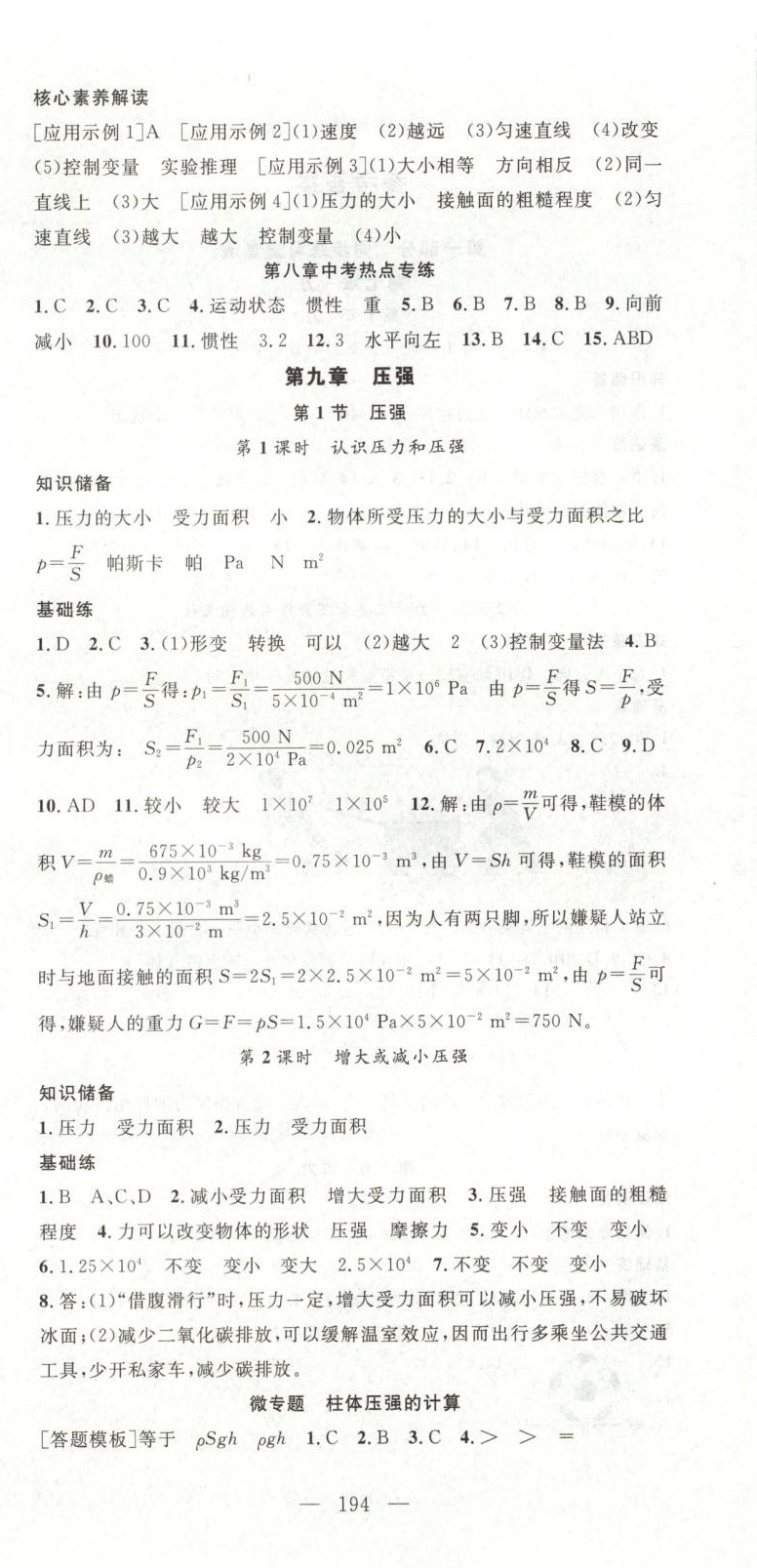 2025年名師學(xué)案八年級(jí)物理下冊(cè)人教版 參考答案第6頁(yè)