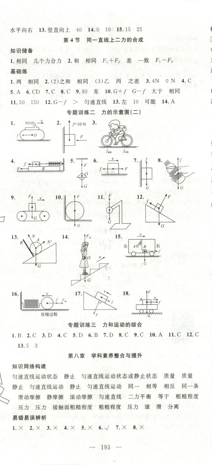 2025年名師學(xué)案八年級(jí)物理下冊(cè)人教版 參考答案第5頁(yè)