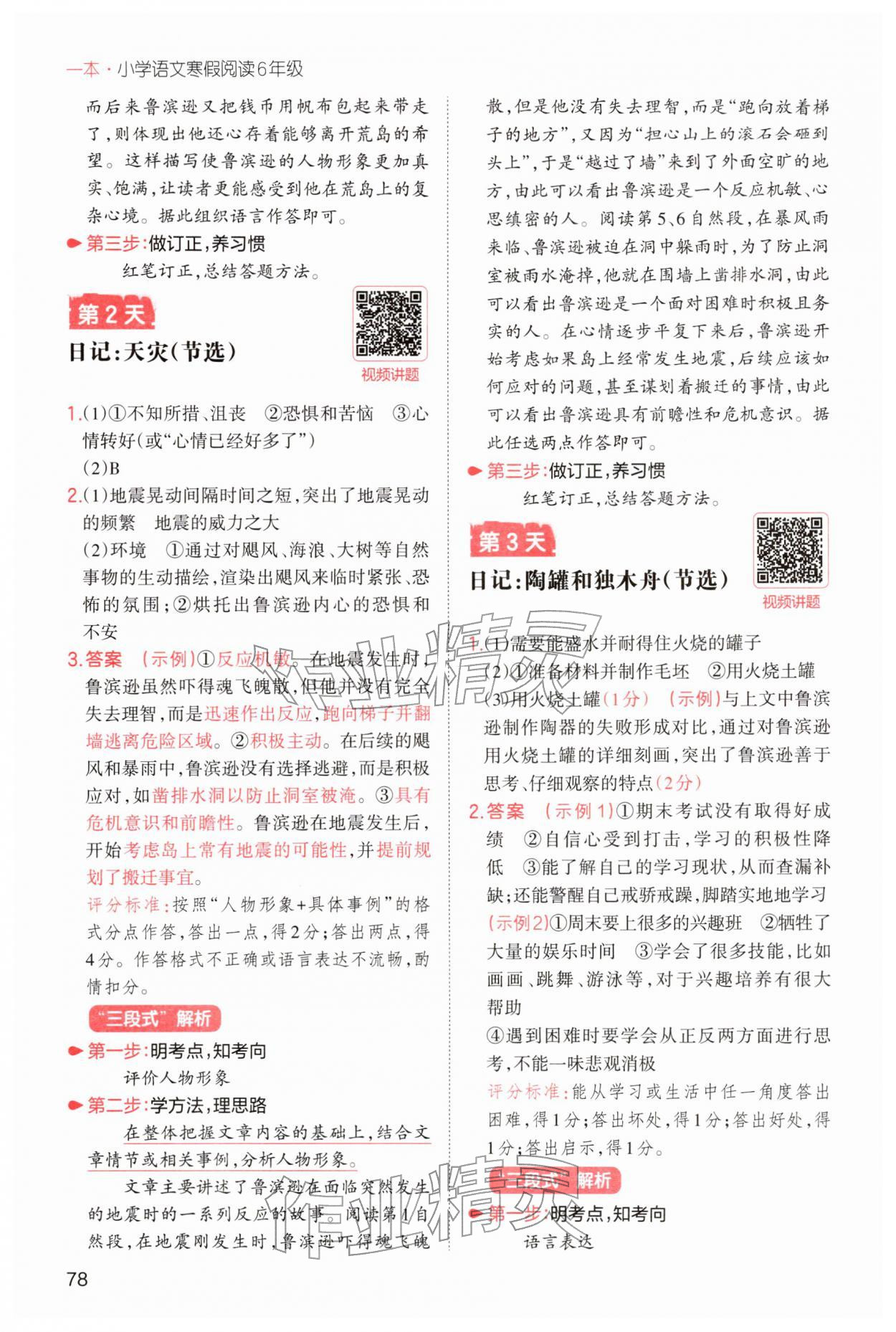 2026年一本小學(xué)語文寒假閱讀六年級(jí)浙江專版&nbsp;第2頁