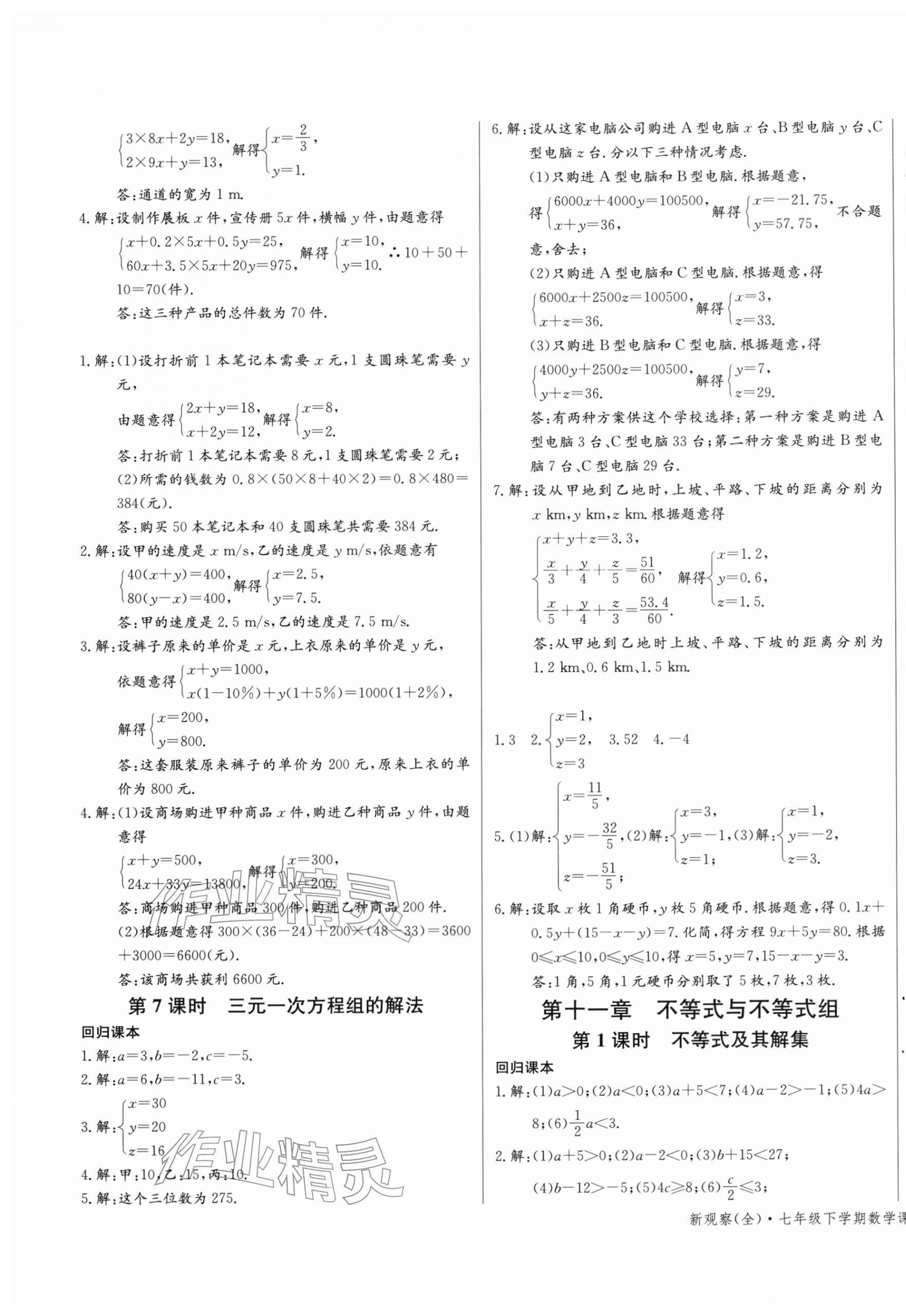 2026年思维新观察七年级数学下册人教版&nbsp;第13页