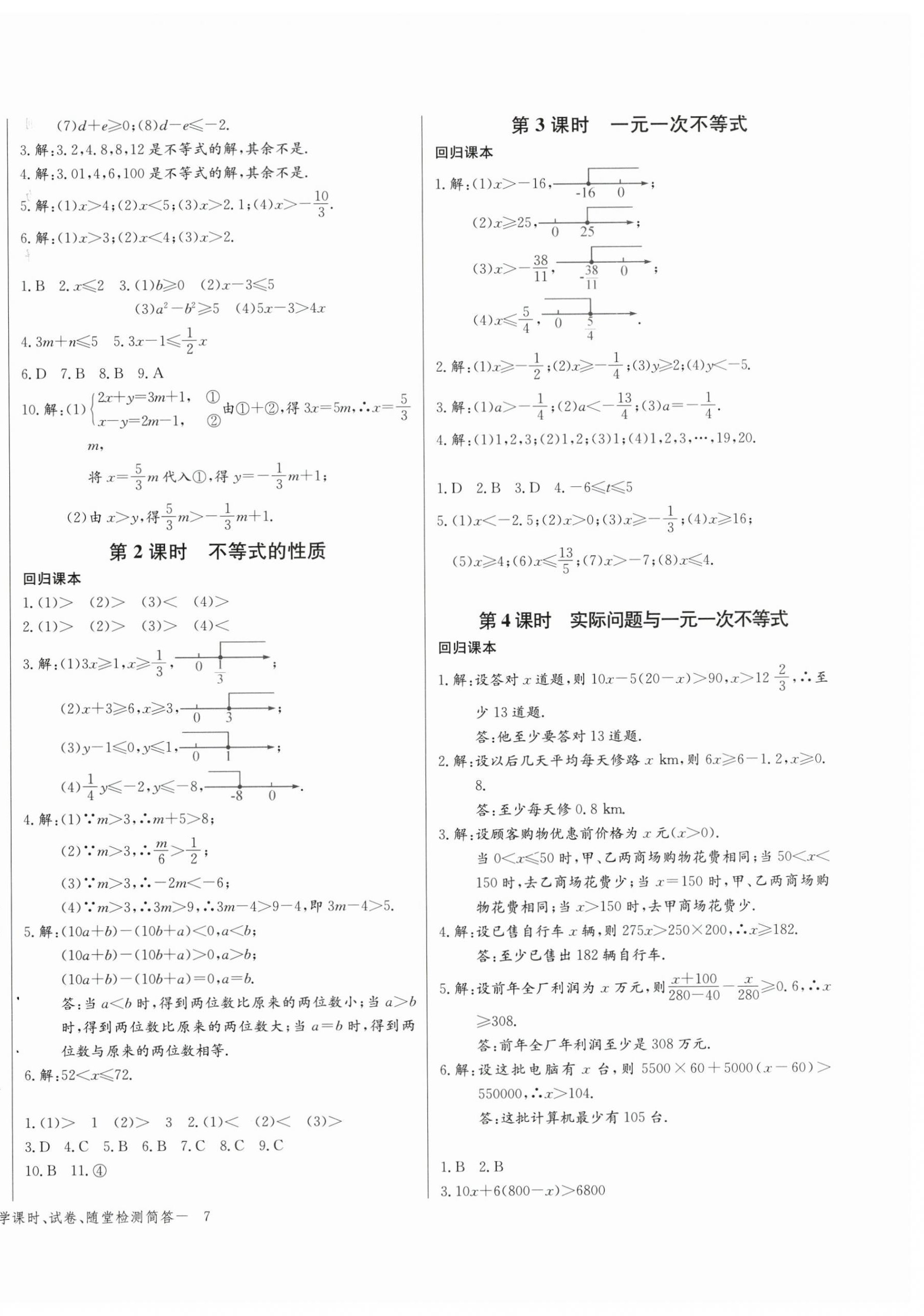 2026年思维新观察七年级数学下册人教版&nbsp;第14页