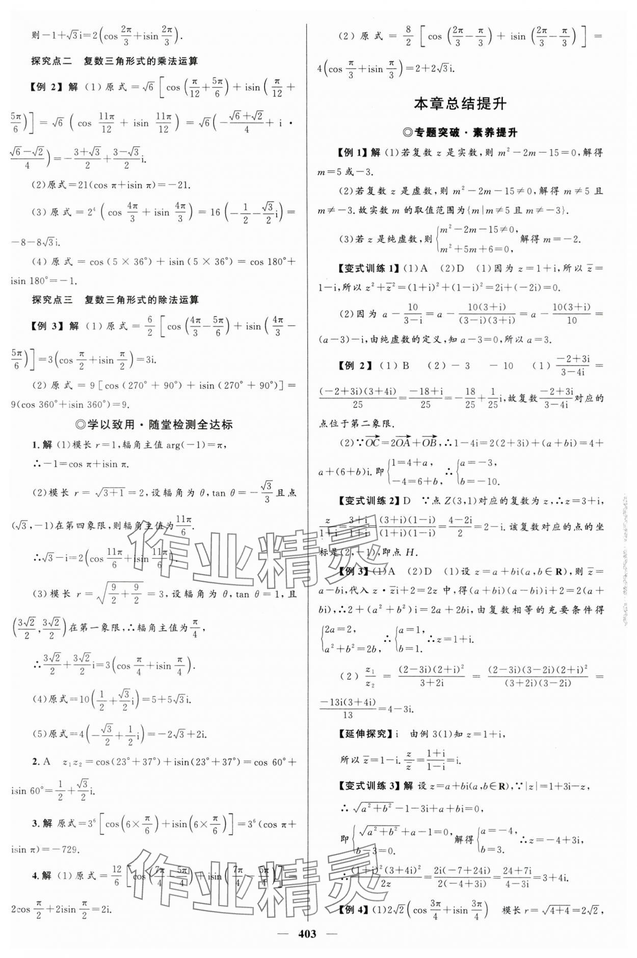 2024年高中同步學(xué)案優(yōu)化設(shè)計高中數(shù)學(xué)必修第二冊人教版 參考答案第22頁