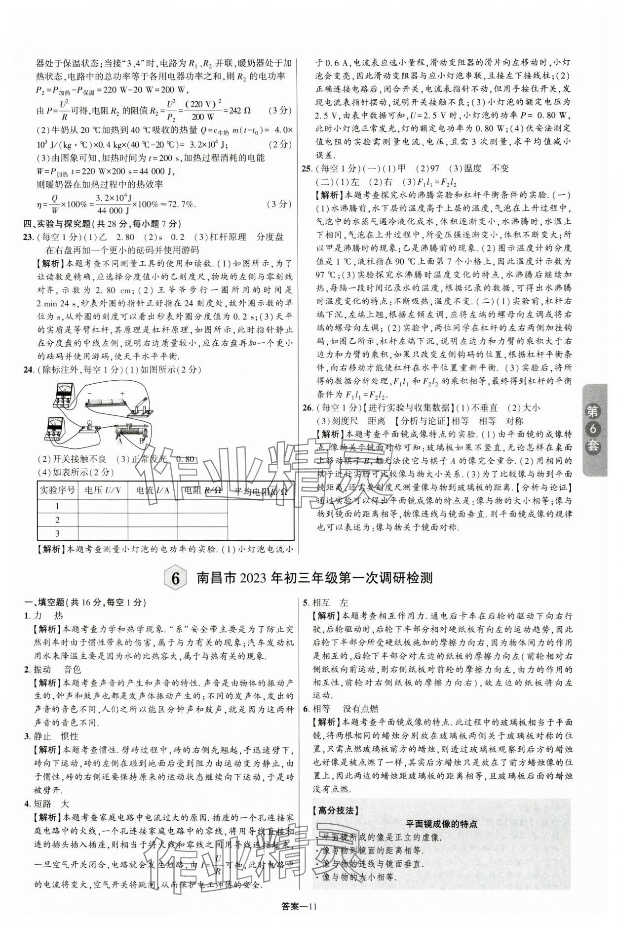 2024年領揚中考卷物理江西專版 參考答案第10頁