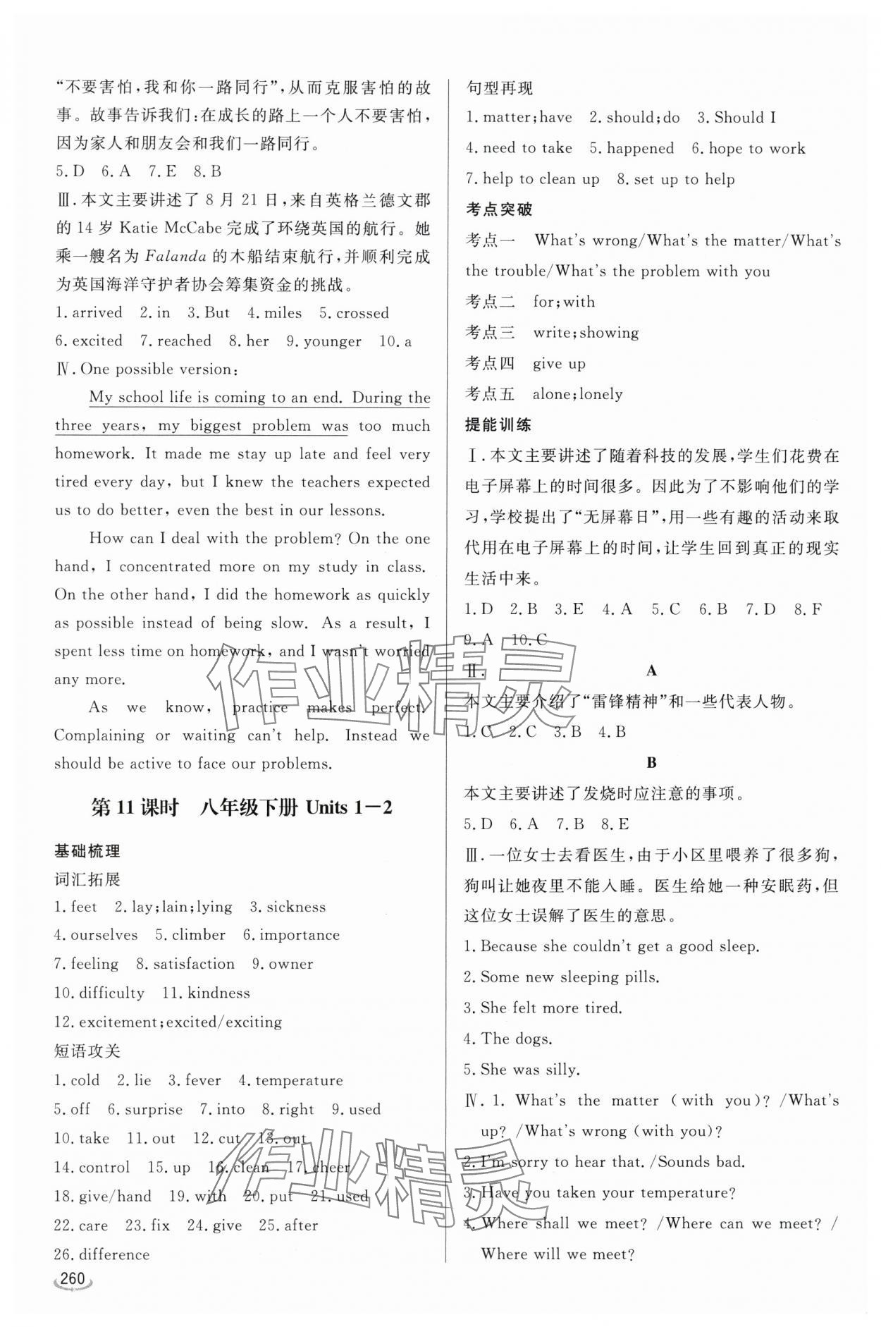 2024年初中學(xué)業(yè)水平考試備考指導(dǎo)英語臨沂專版&nbsp;參考答案第8頁