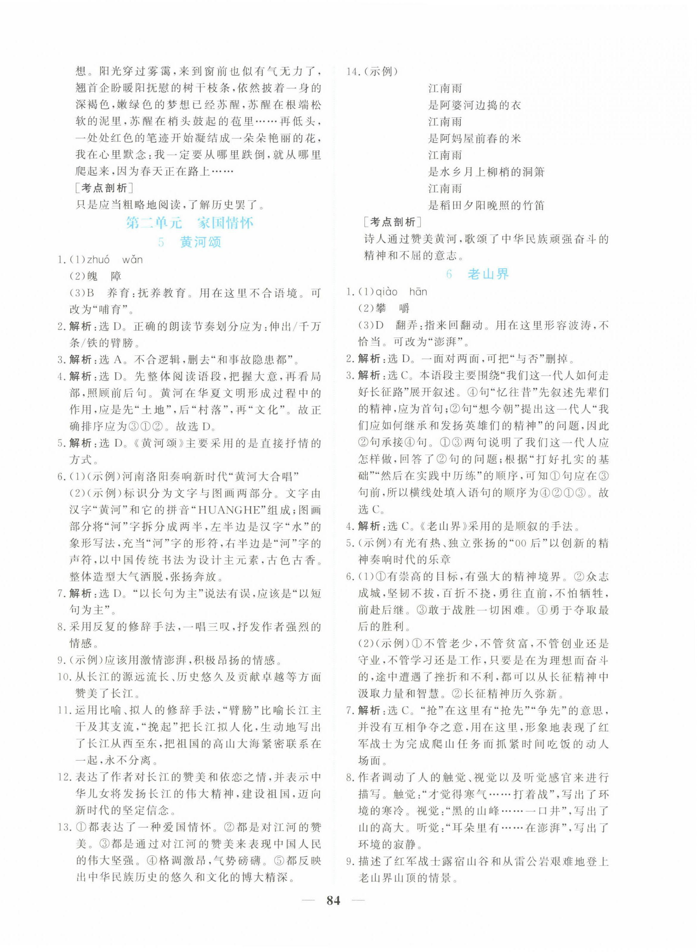 2025年新坐標(biāo)同步練習(xí)七年級(jí)語(yǔ)文下冊(cè)人教版青海專用 第4頁(yè)
