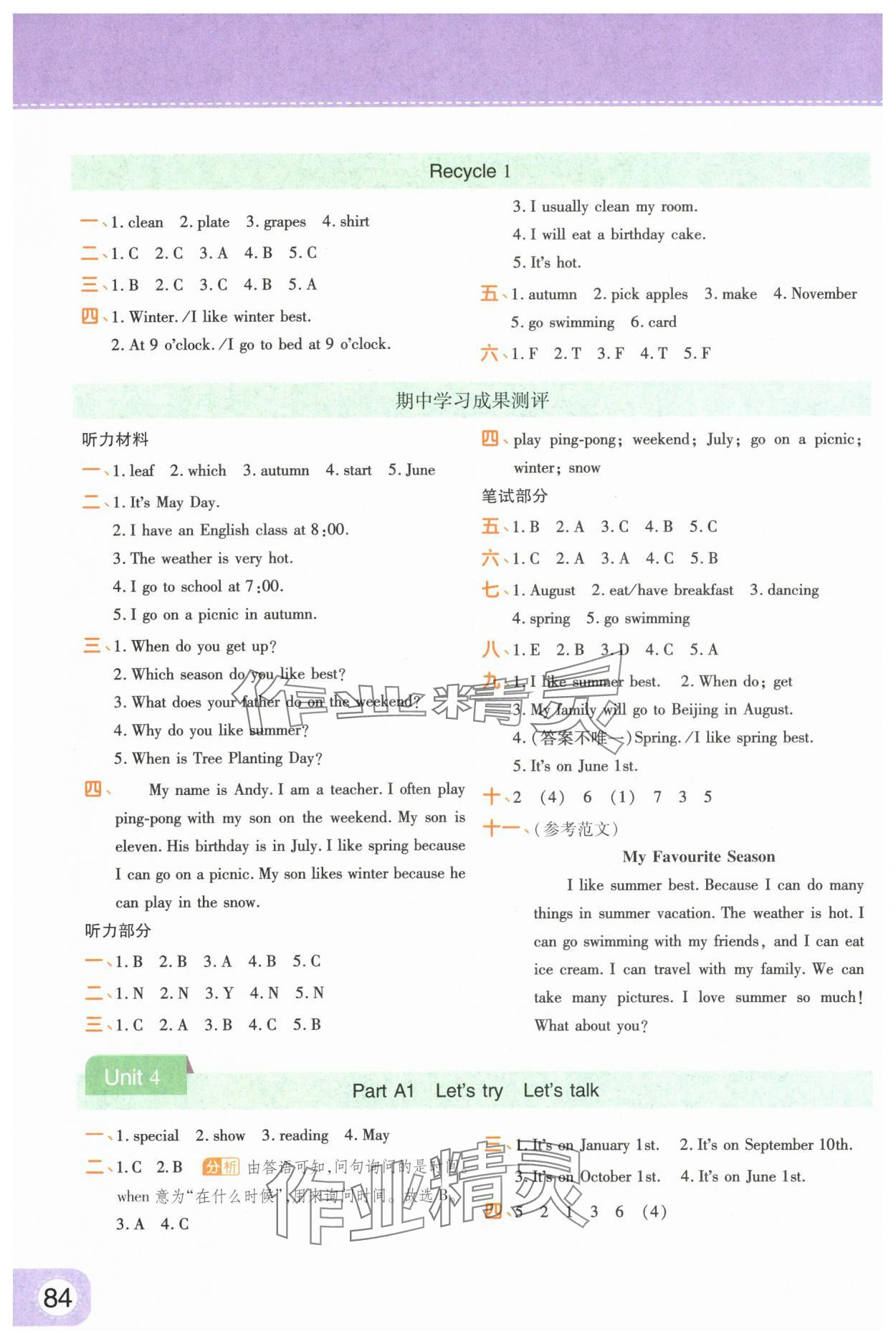 2024年黃岡同步練一日一練五年級英語下冊人教版 參考答案第6頁