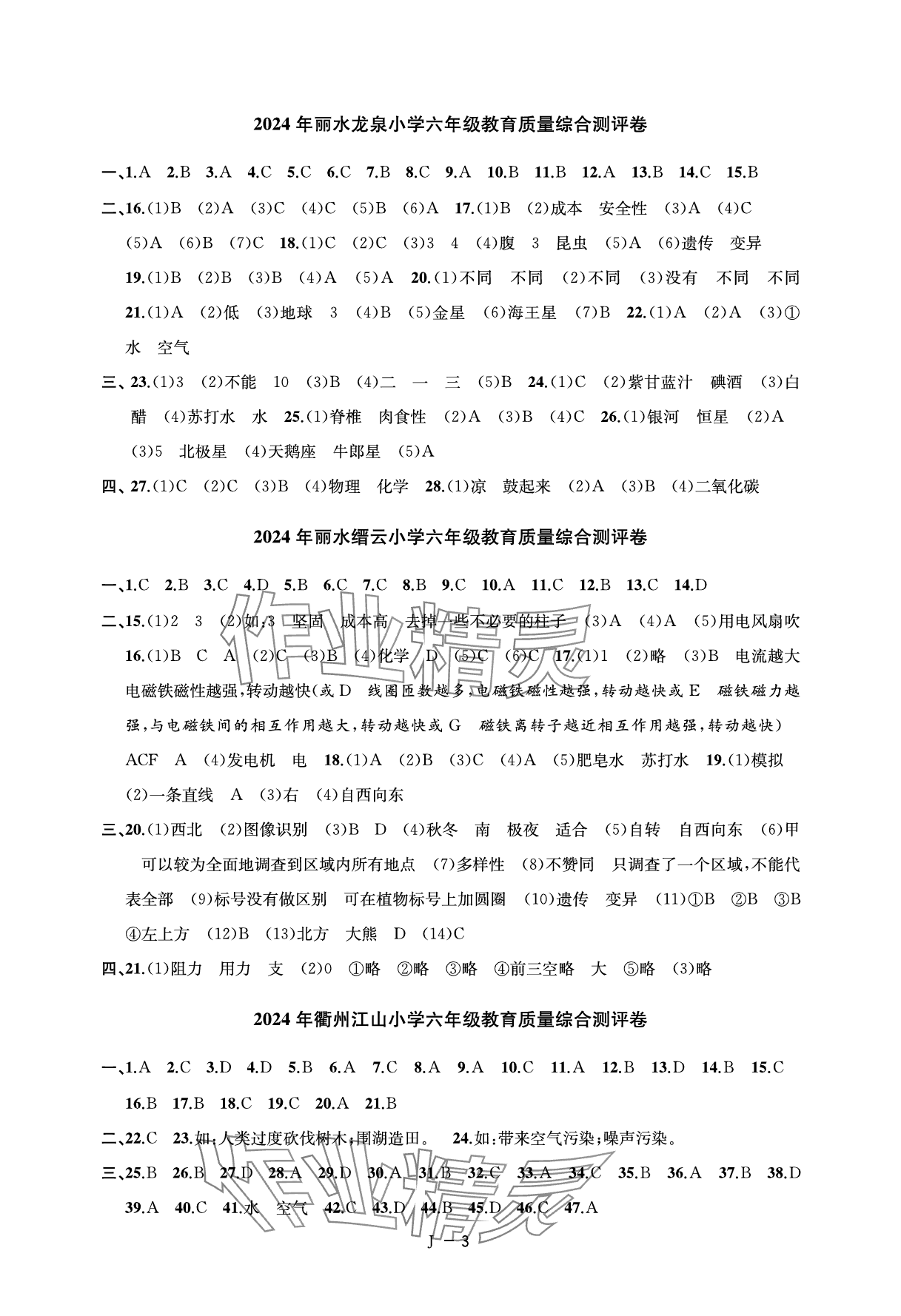 2025年小學(xué)畢業(yè)沖刺卷科學(xué) 參考答案第7頁
