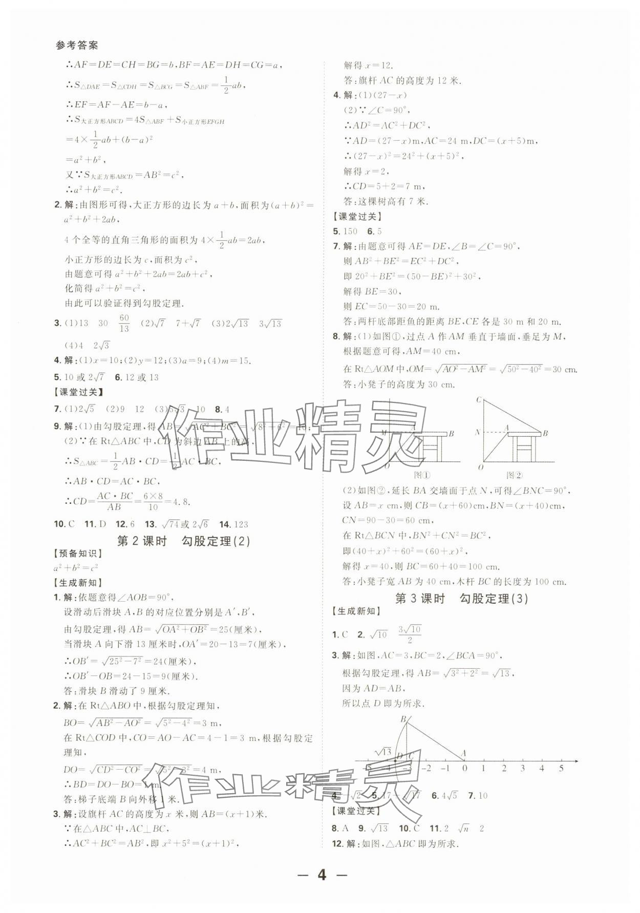 2025年全程突破八年級(jí)數(shù)學(xué)下冊(cè)人教版 第4頁(yè)