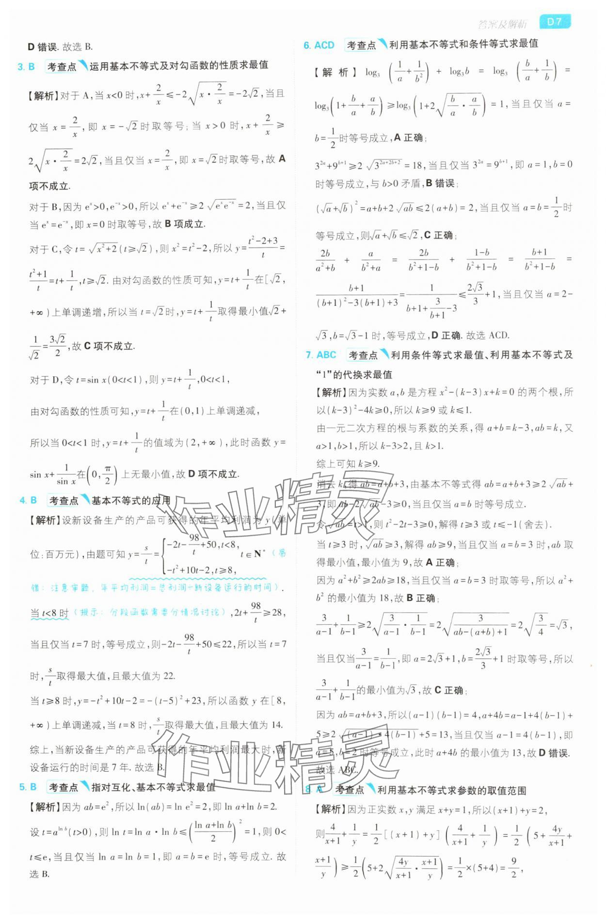 2025年高考必刷小題高中數學人教版 第7頁