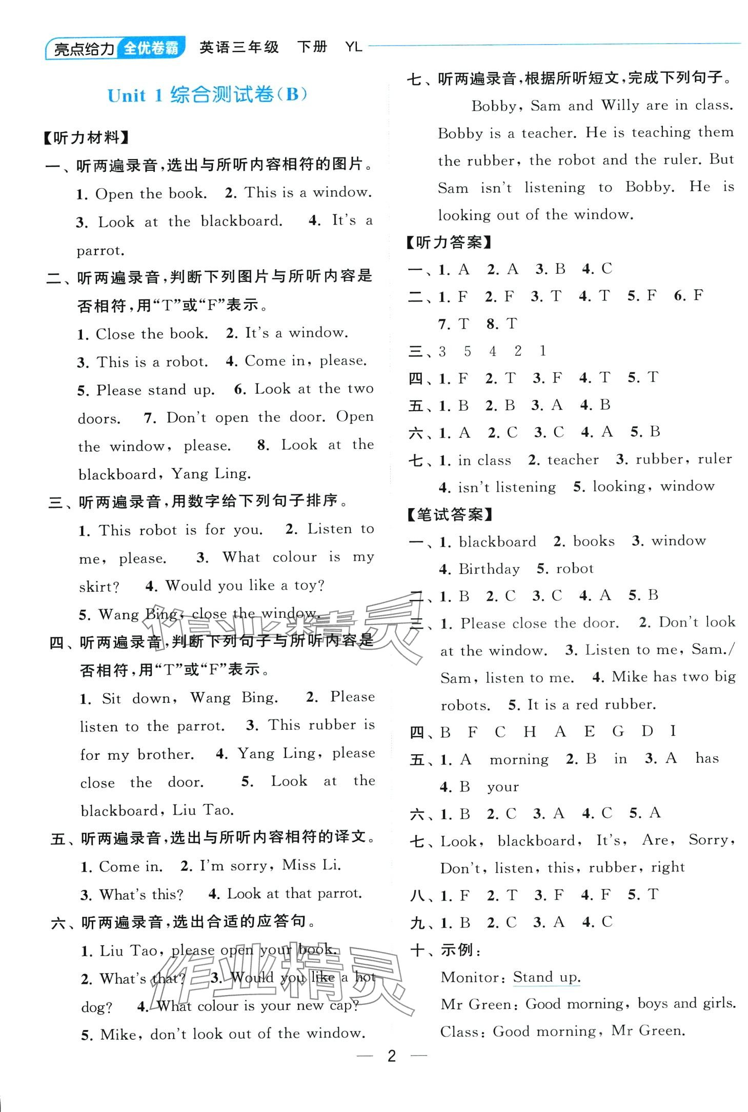 2024年亮点给力全优卷霸三年级英语下册译林版 第2页