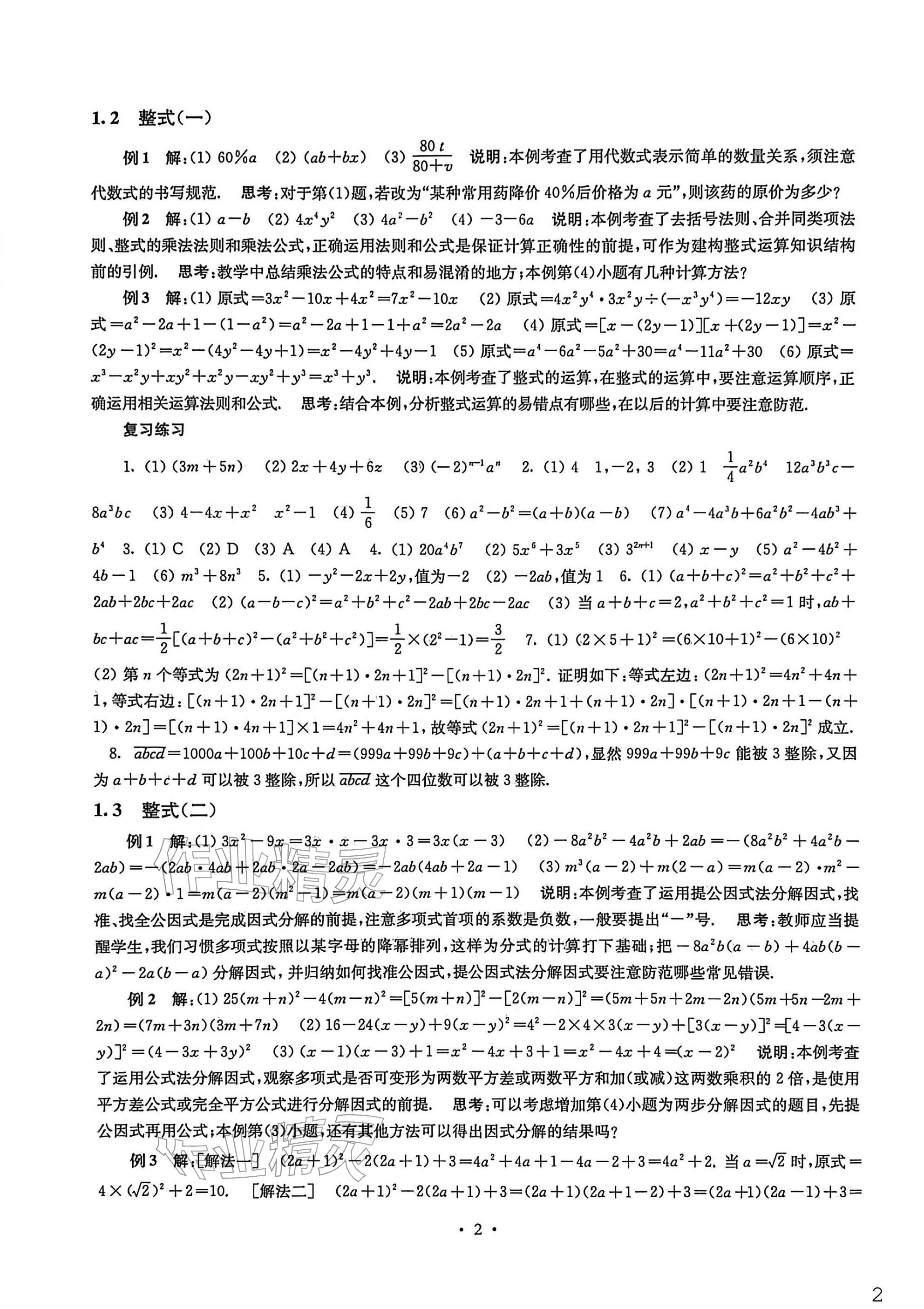 2026年南京市中考指导书数学&nbsp;参考答案第2页