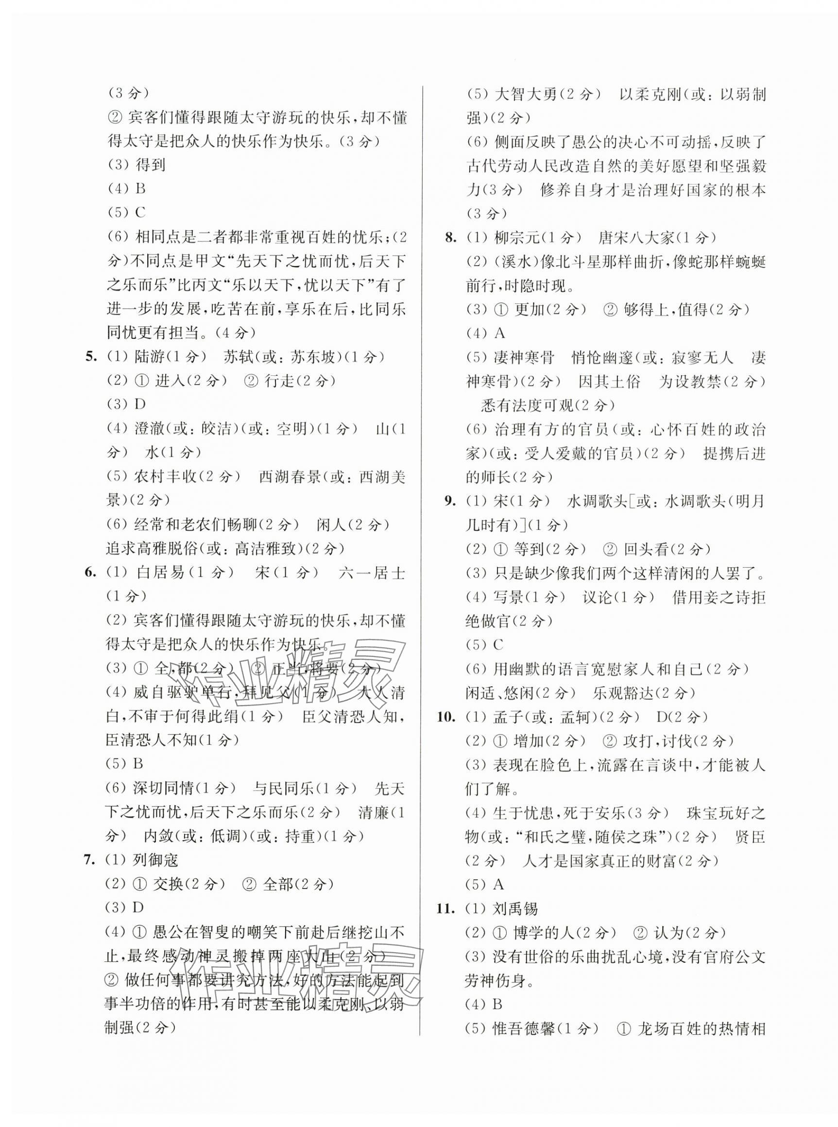 2025年上海新中考试题分类汇编语文2022~2024一模&nbsp;第9页