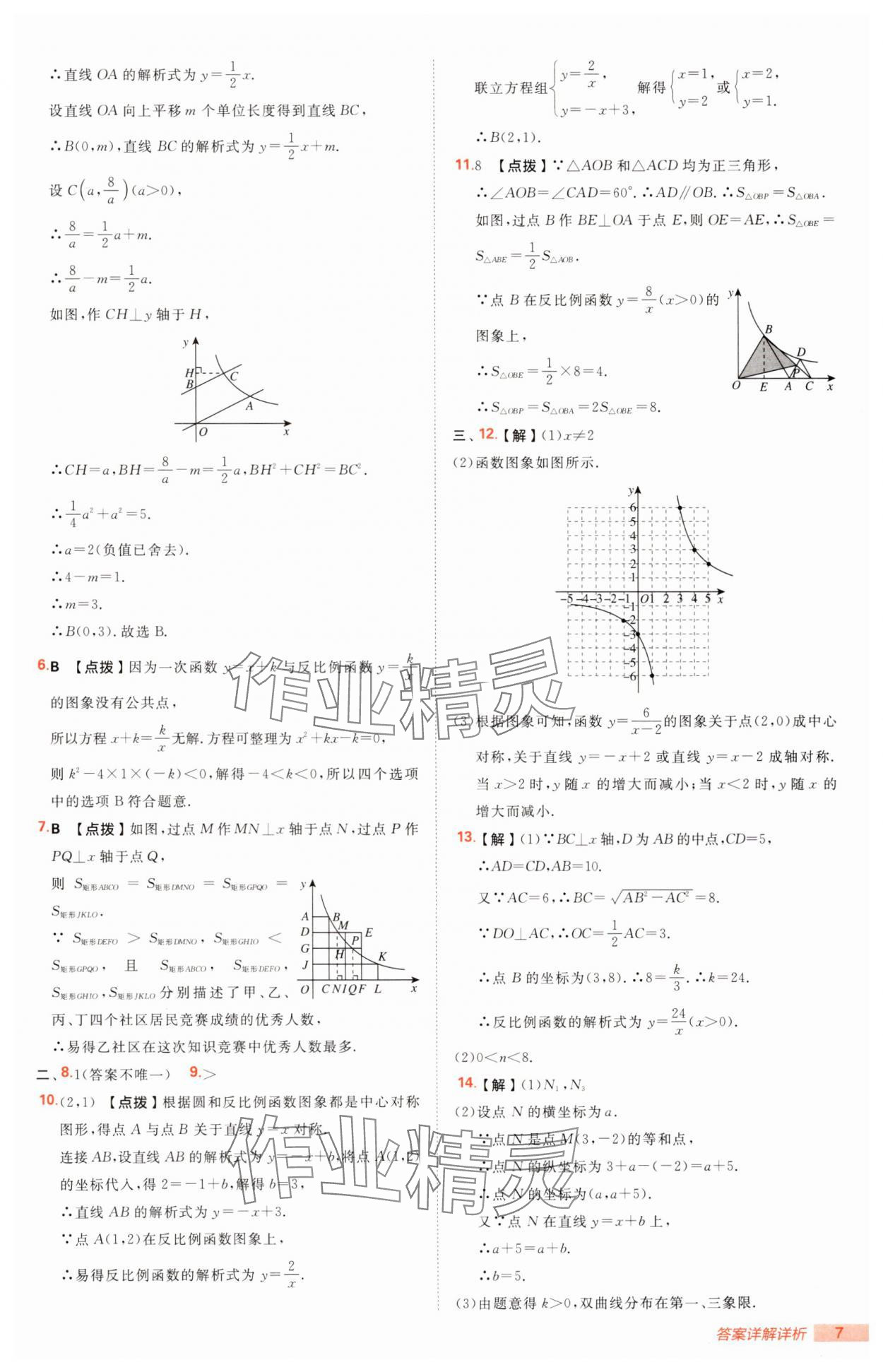 2025年綜合應(yīng)用創(chuàng)新題典中點(diǎn)九年級(jí)數(shù)學(xué)下冊(cè)人教版 第7頁(yè)