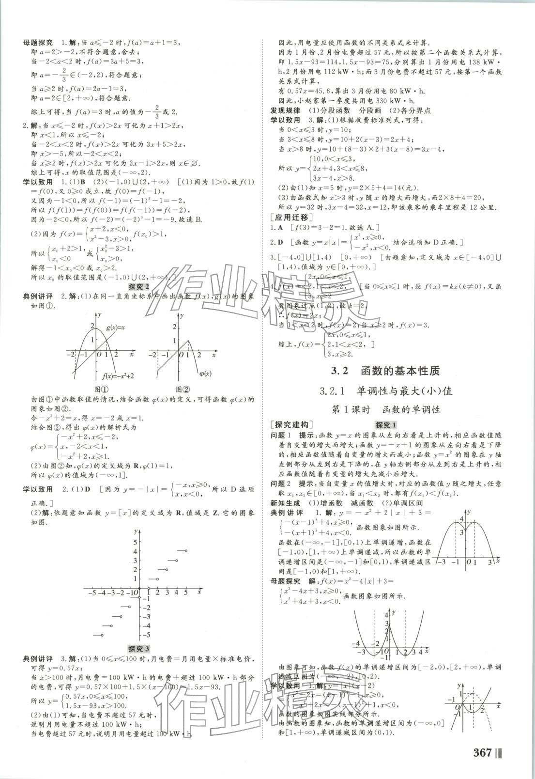2026年非常学案高中数学选择性必修第一册人教版 第15页