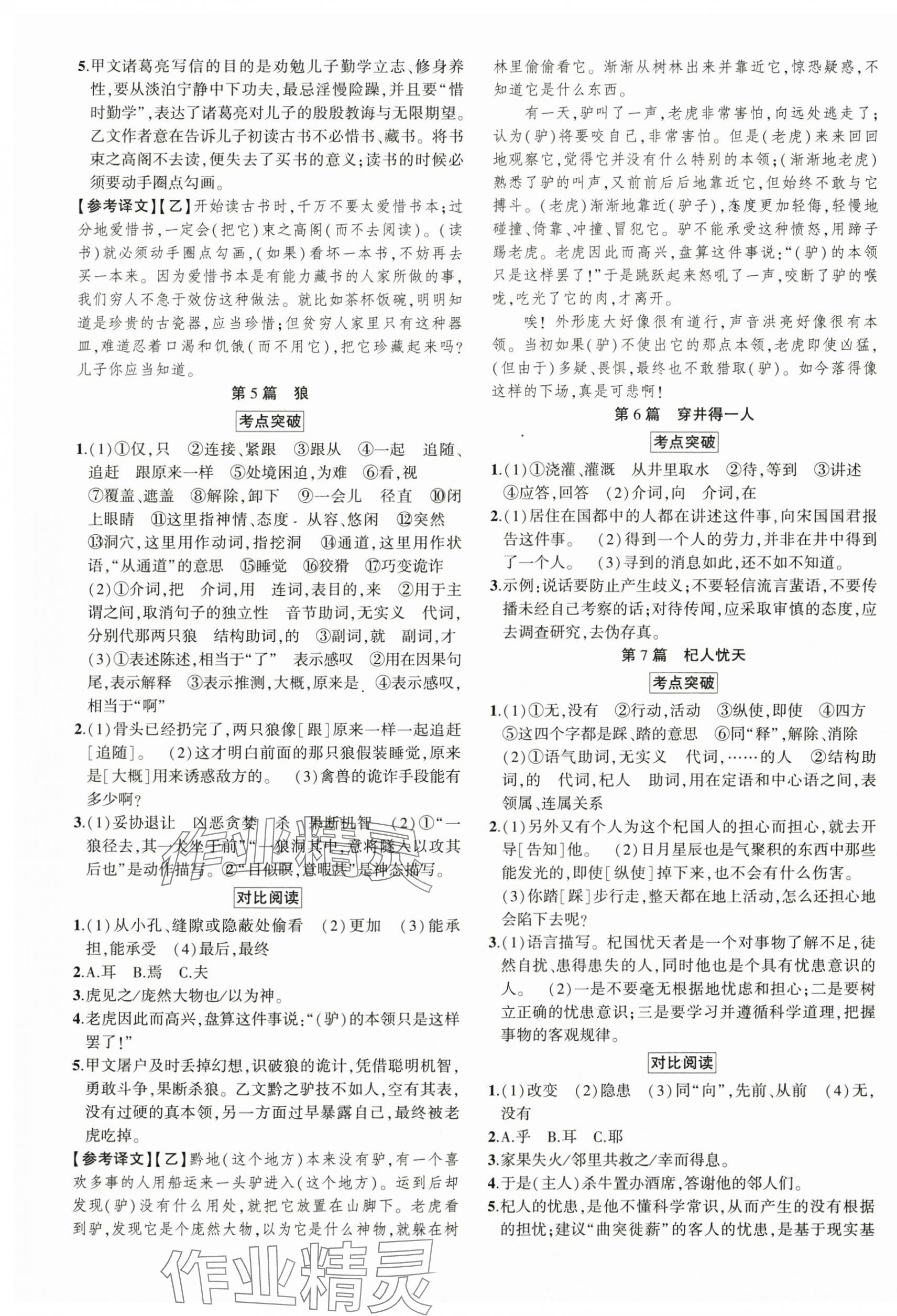 2025年聚焦中考語文中考湖北專版 第9頁