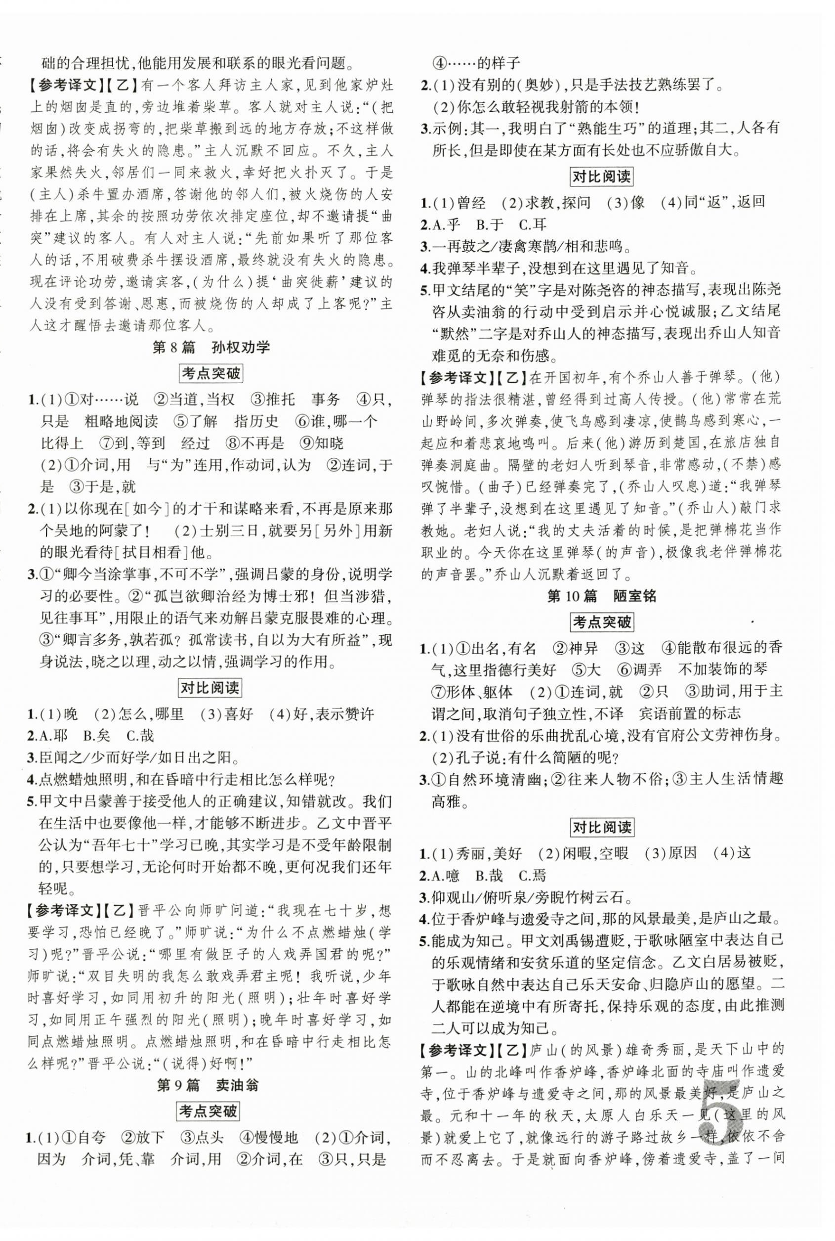 2025年聚焦中考語文中考湖北專版 第10頁