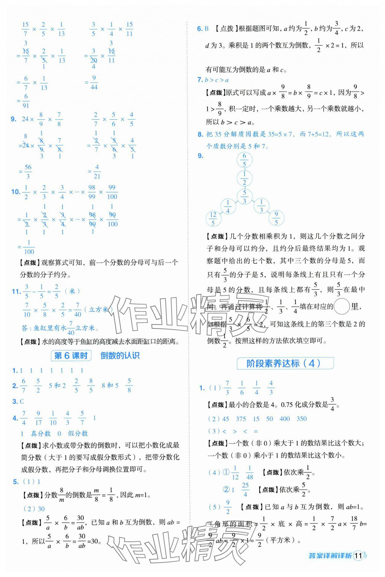 2025年綜合應(yīng)用創(chuàng)新題典中點(diǎn)六年級(jí)數(shù)學(xué)上冊蘇教版江蘇專版 第11頁