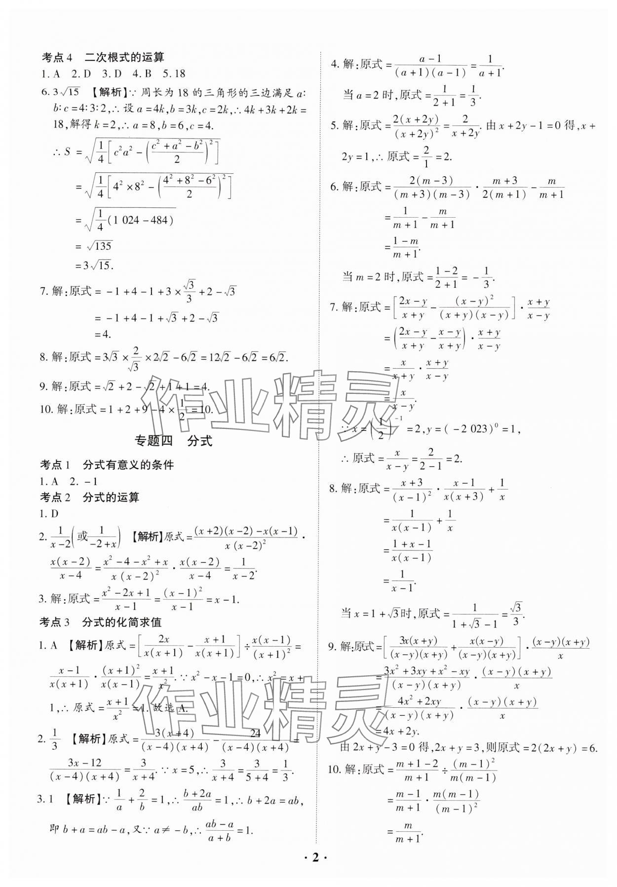 2024年真题分类必刷数学中考 参考答案第2页