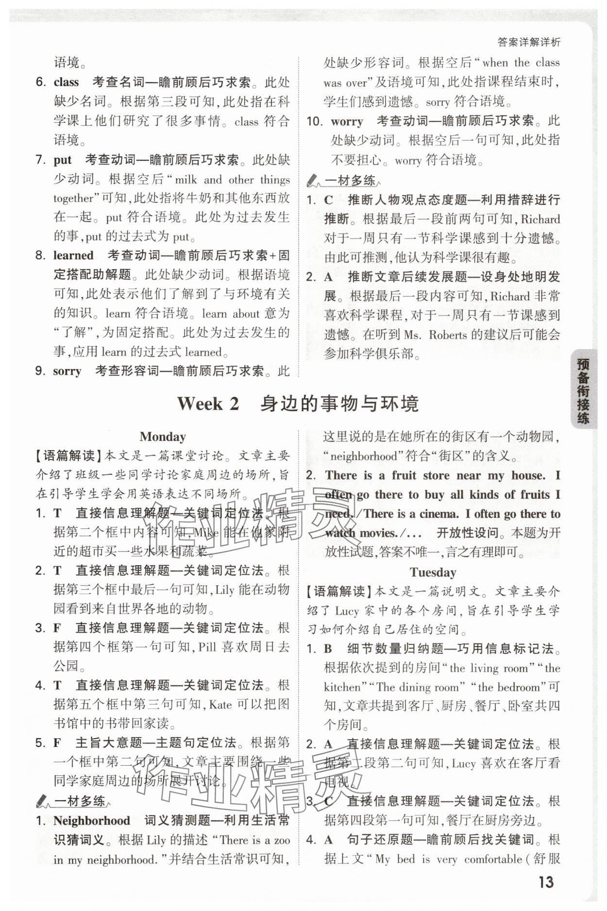 2025年万唯中考完形填空阅读理解七年级英语基础版&nbsp;第13页