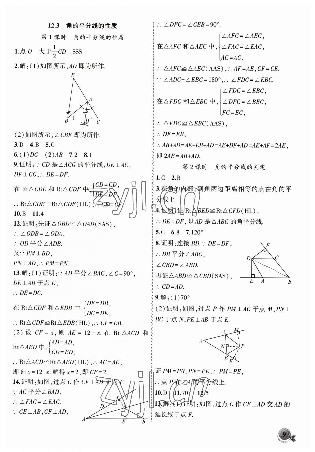 2023年创新课堂创新作业本八年级数学上册人教版 第9页