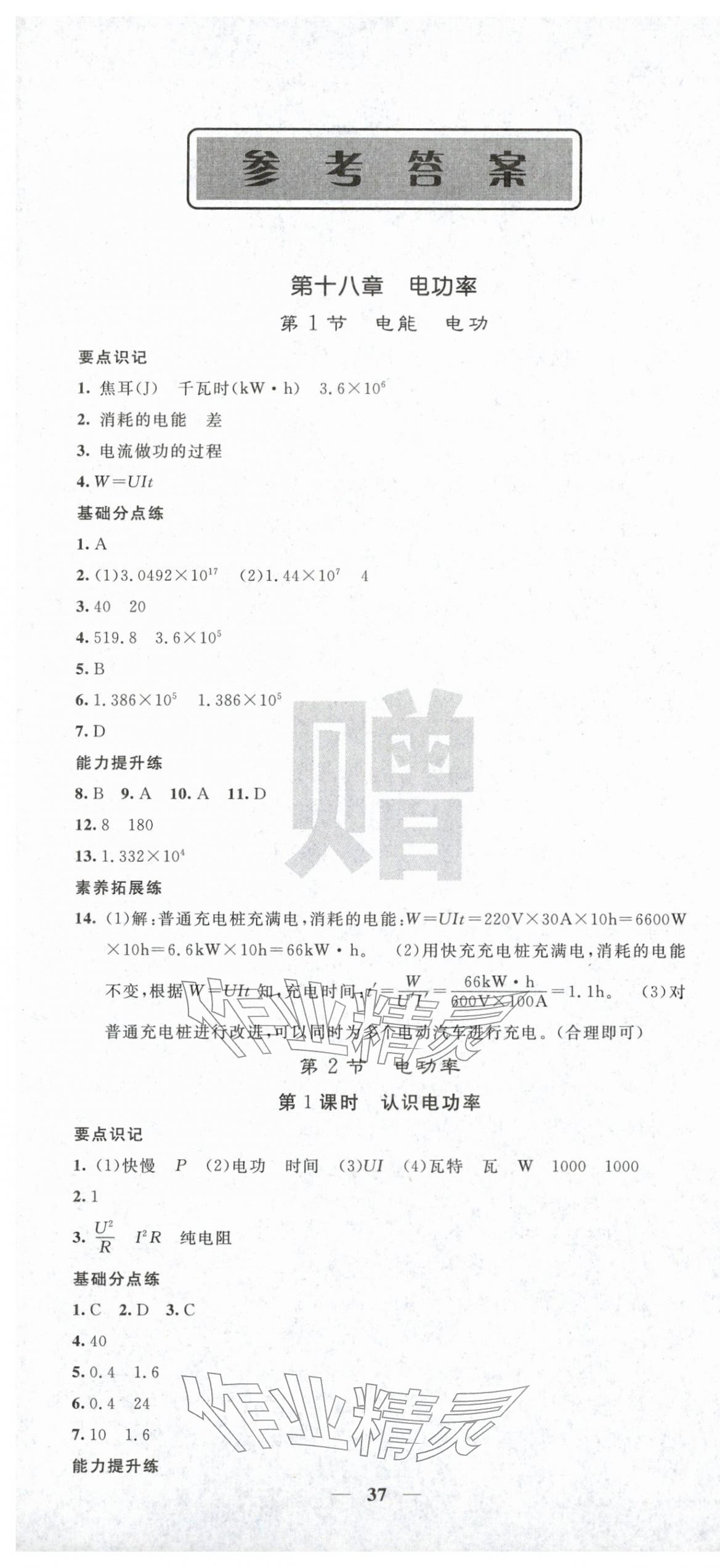 2026年课堂点睛九年级物理下册人教版湖北专版&nbsp;第1页