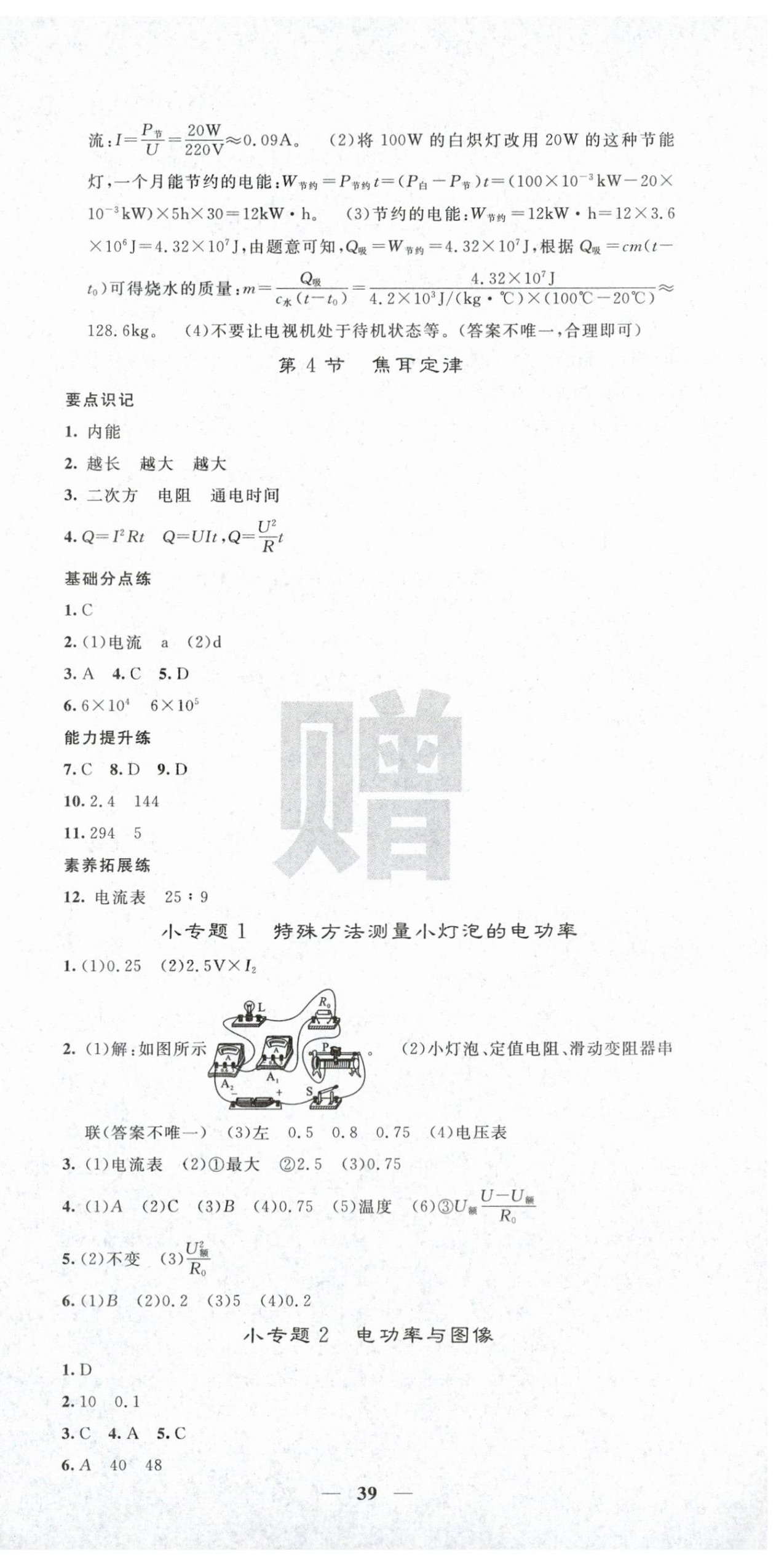 2026年课堂点睛九年级物理下册人教版湖北专版&nbsp;第3页