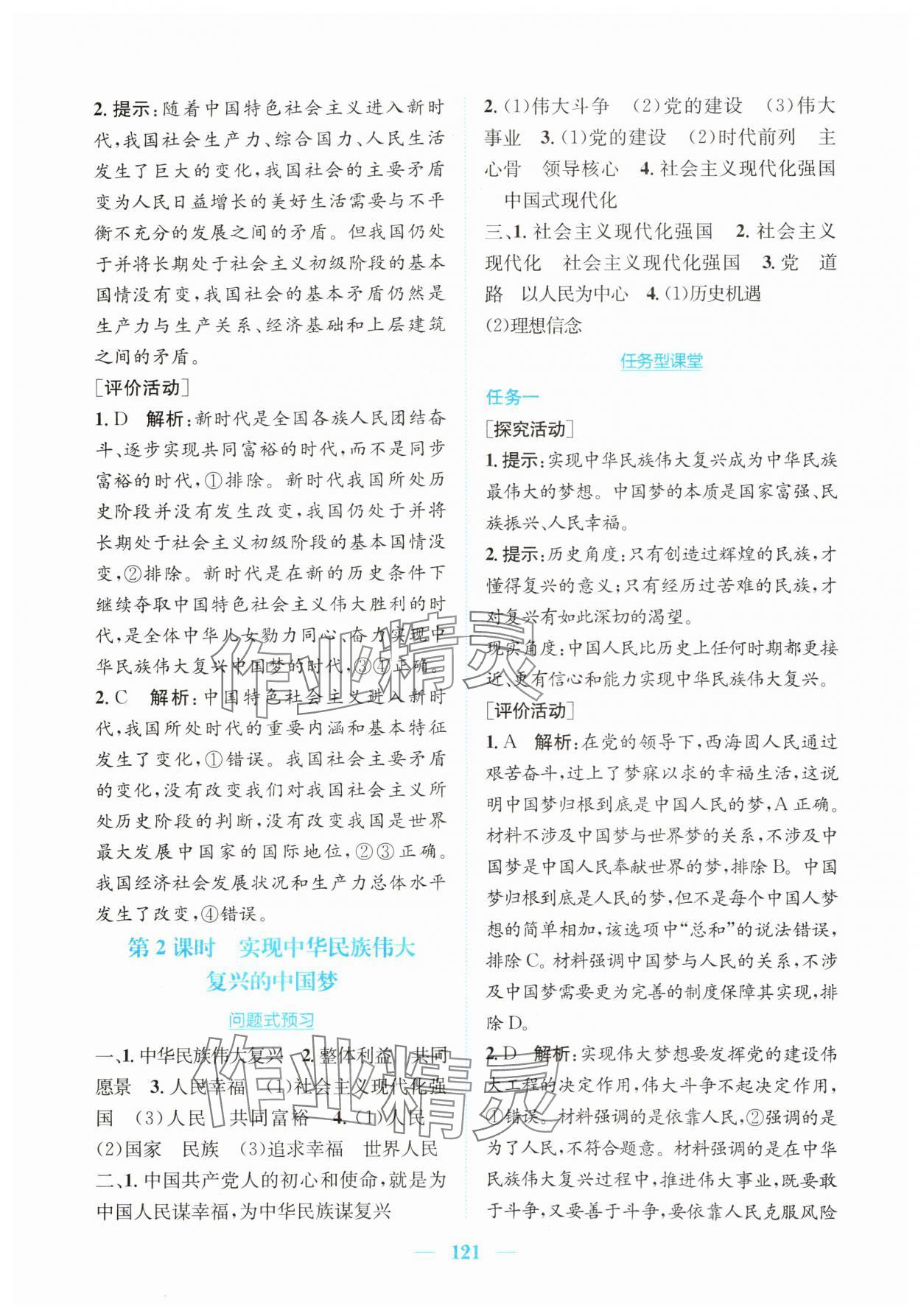 2024年新編高中同步作業(yè)高中道德與法治必修1人教版 第11頁(yè)