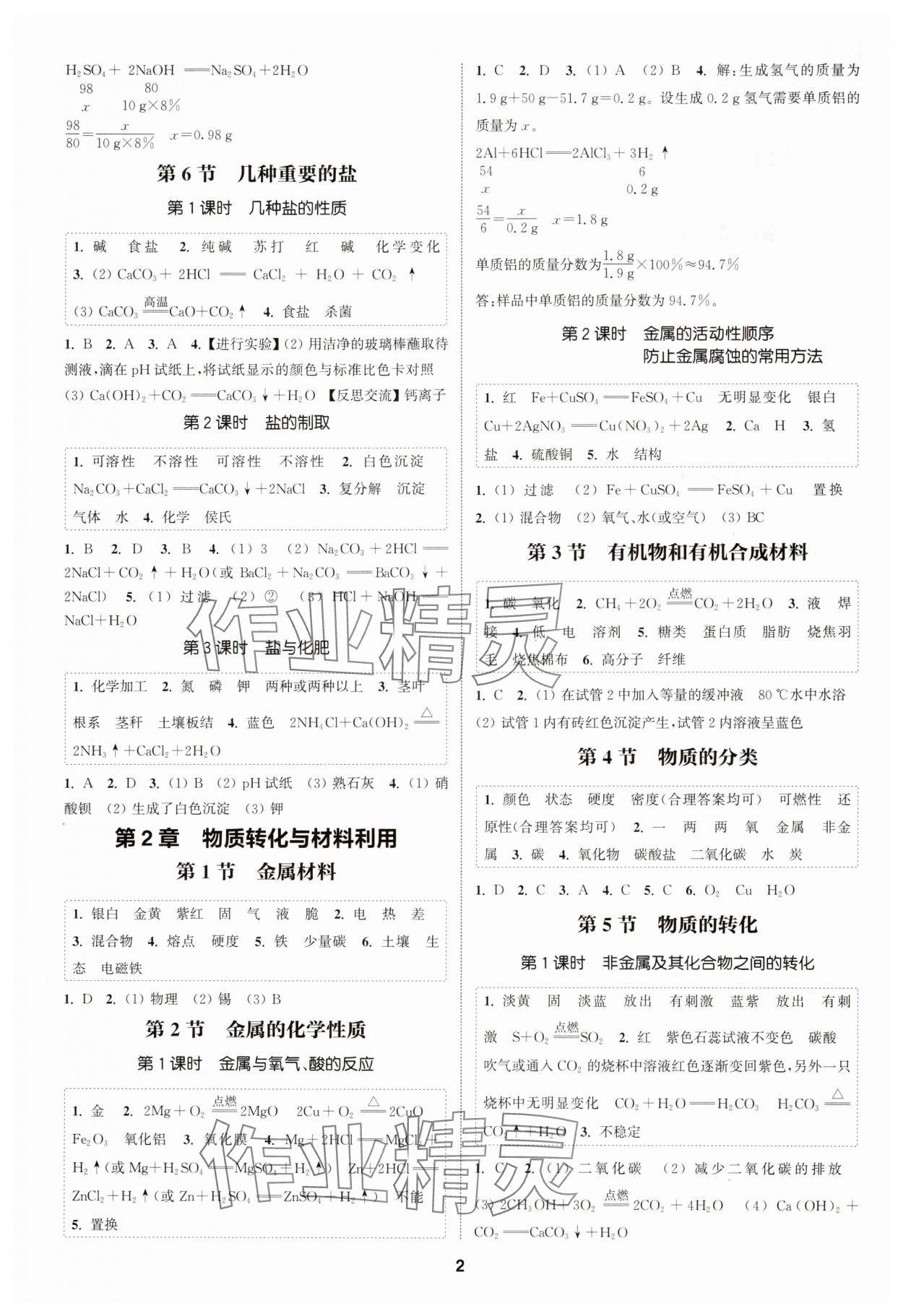 2024年通城學(xué)典課時作業(yè)本九年級科學(xué)全一冊浙教版 第2頁