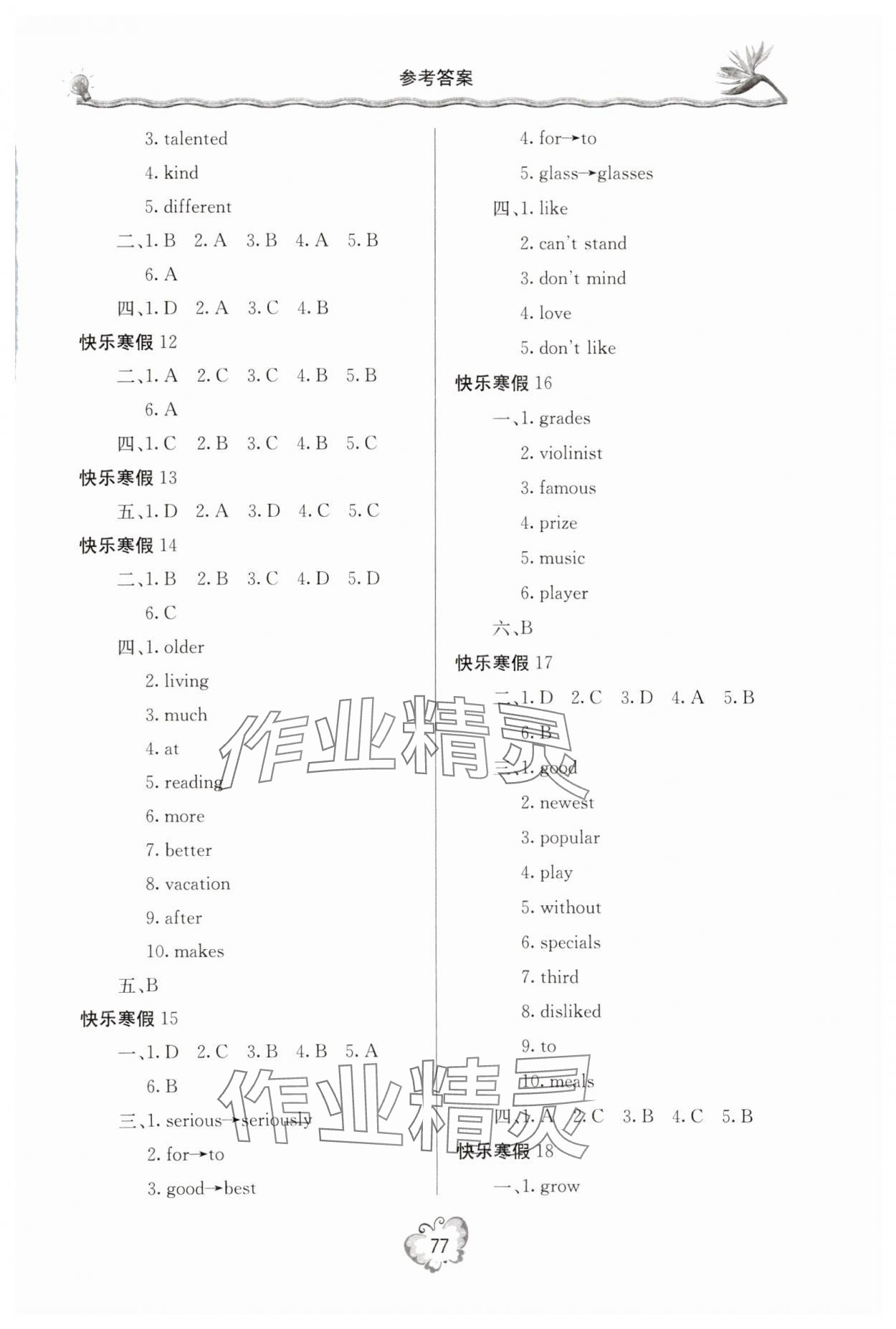 2025年新课堂寒假生活八年级英语人教版 参考答案第2页