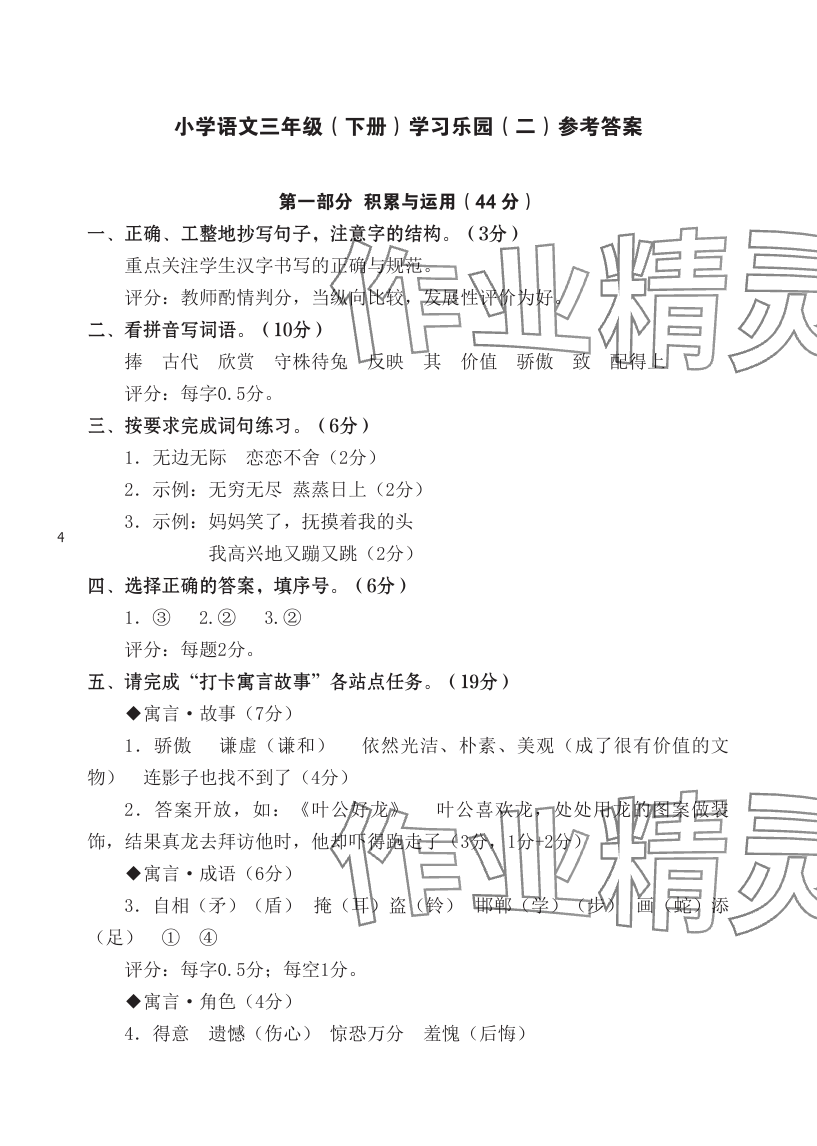 2024年七彩語文三年級語文下冊人教版 參考答案第4頁