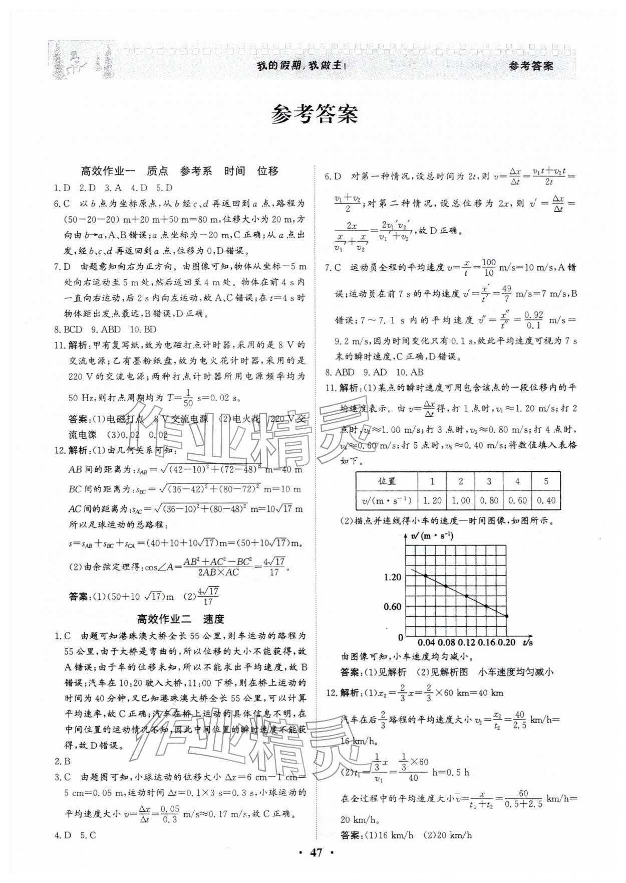 2026年優(yōu)化探究高效作業(yè)高一物理&nbsp;參考答案第1頁