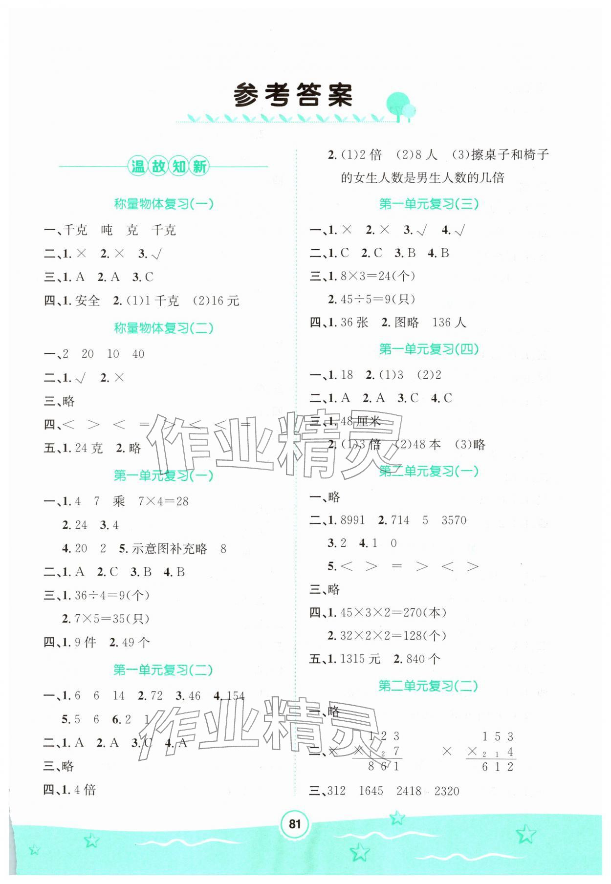 2026年寒假天地河北少年儿童出版社三年级数学冀教版&nbsp;第1页