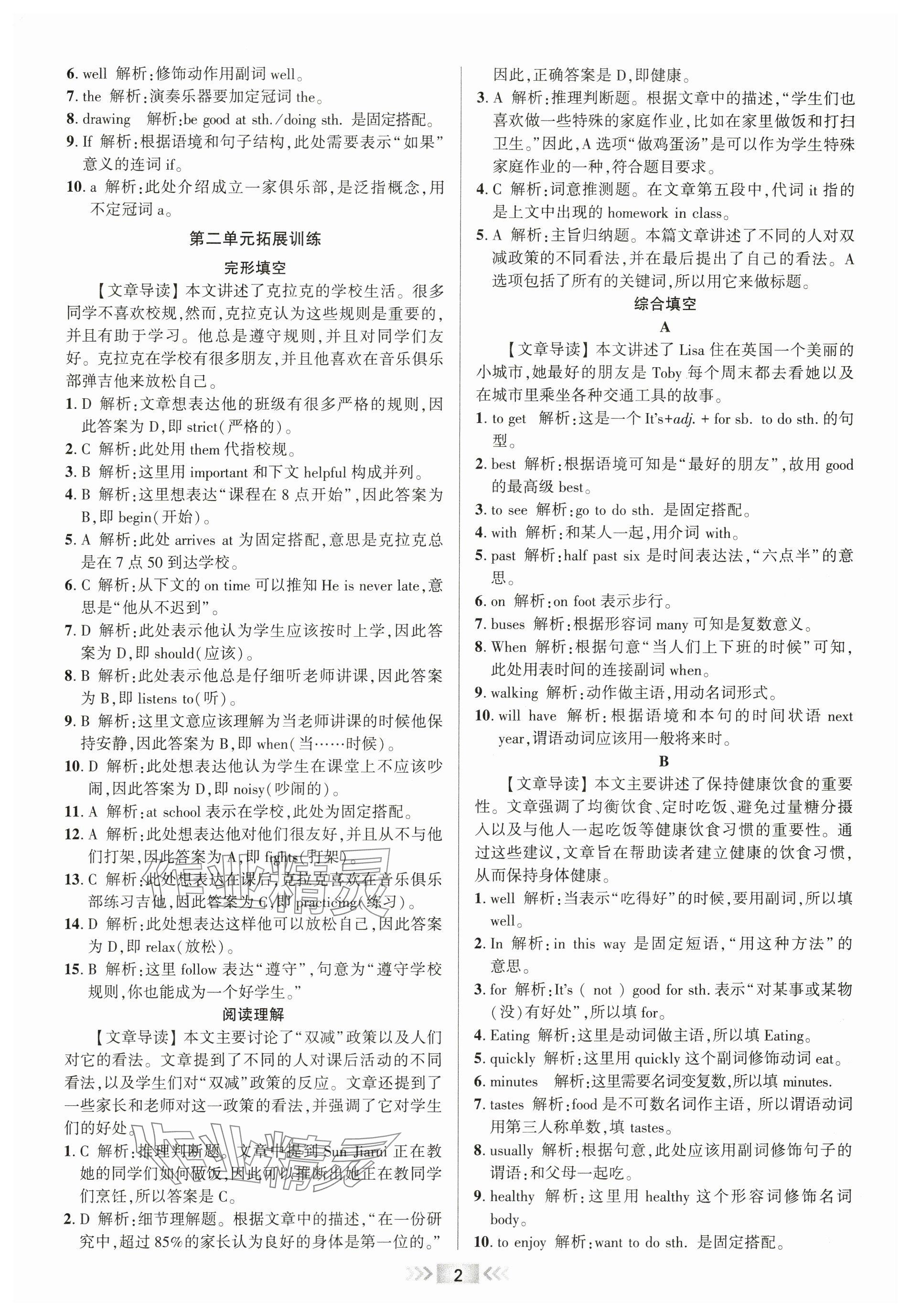 2024年勤学早组合训练七年级英语下册人教版 参考答案第2页