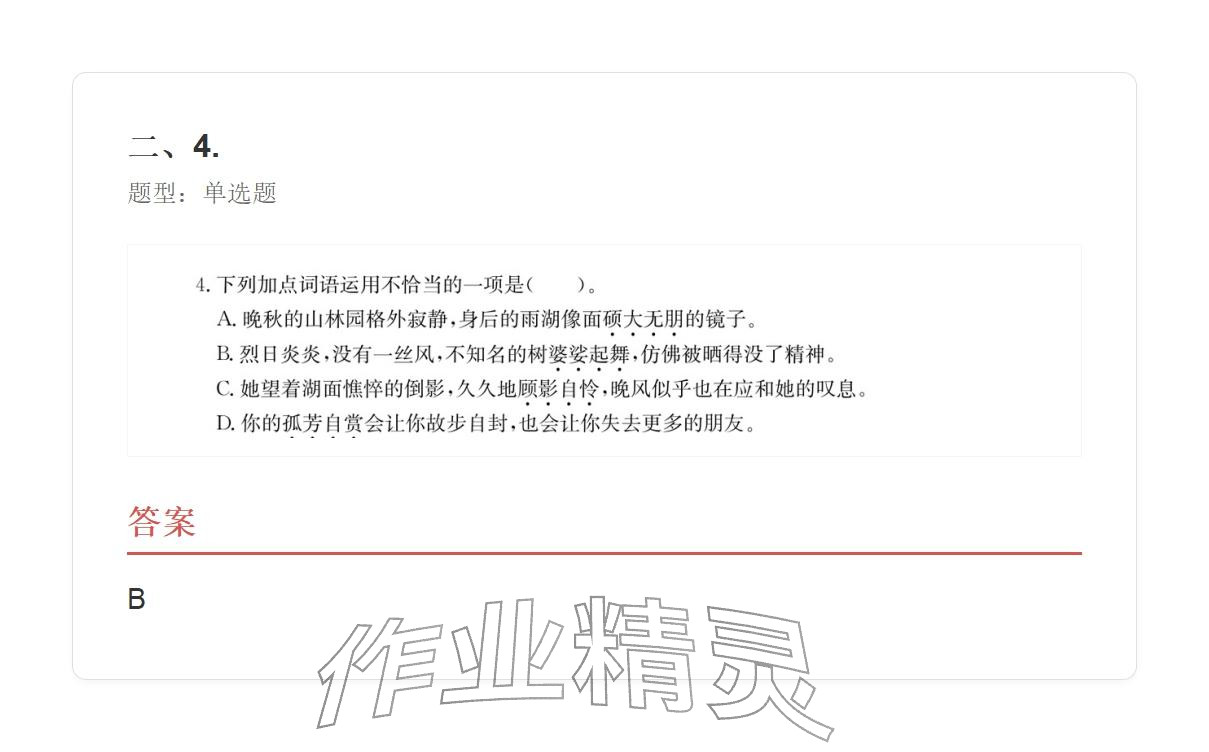 2025年学业水平评价六年级语文上册人教版&nbsp;参考答案第5页