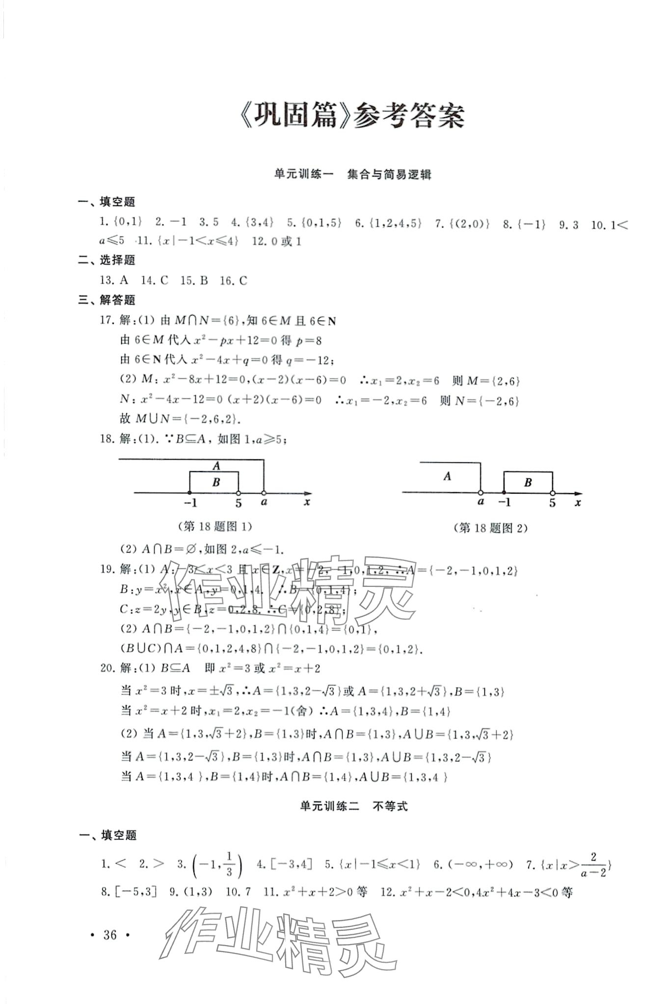 2024年勝券在握學業考一本通中職數學 第1頁