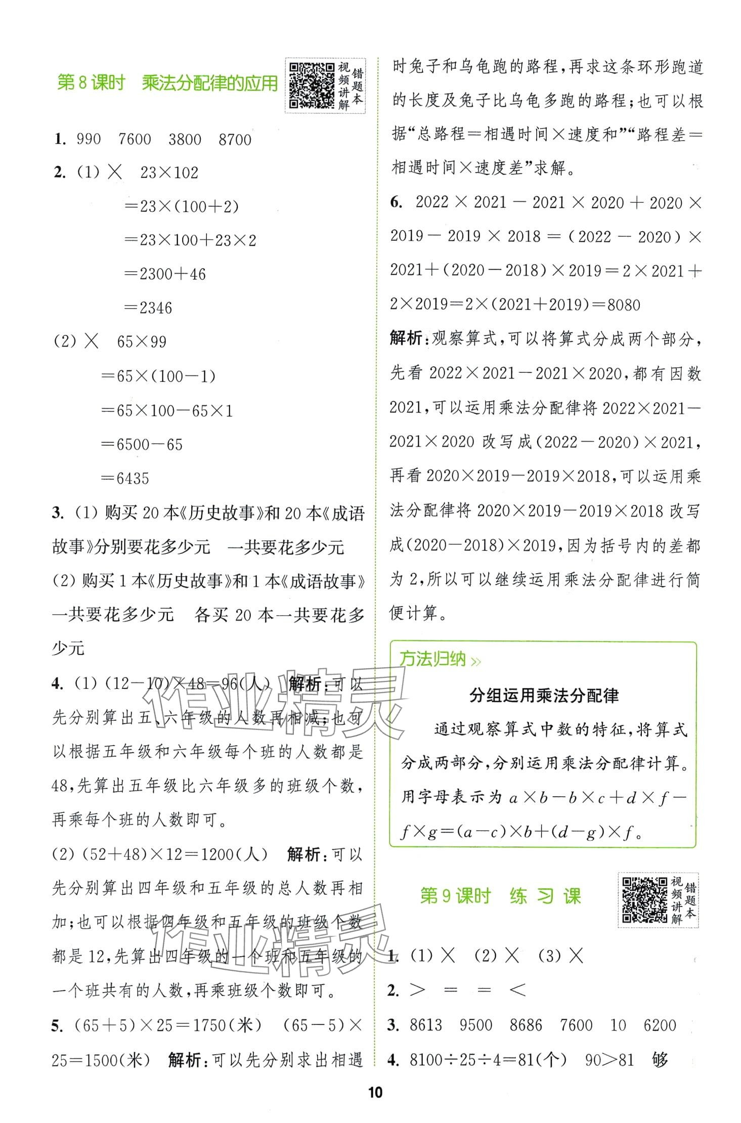 2024年拔尖特训四年级数学下册青岛版 第10页