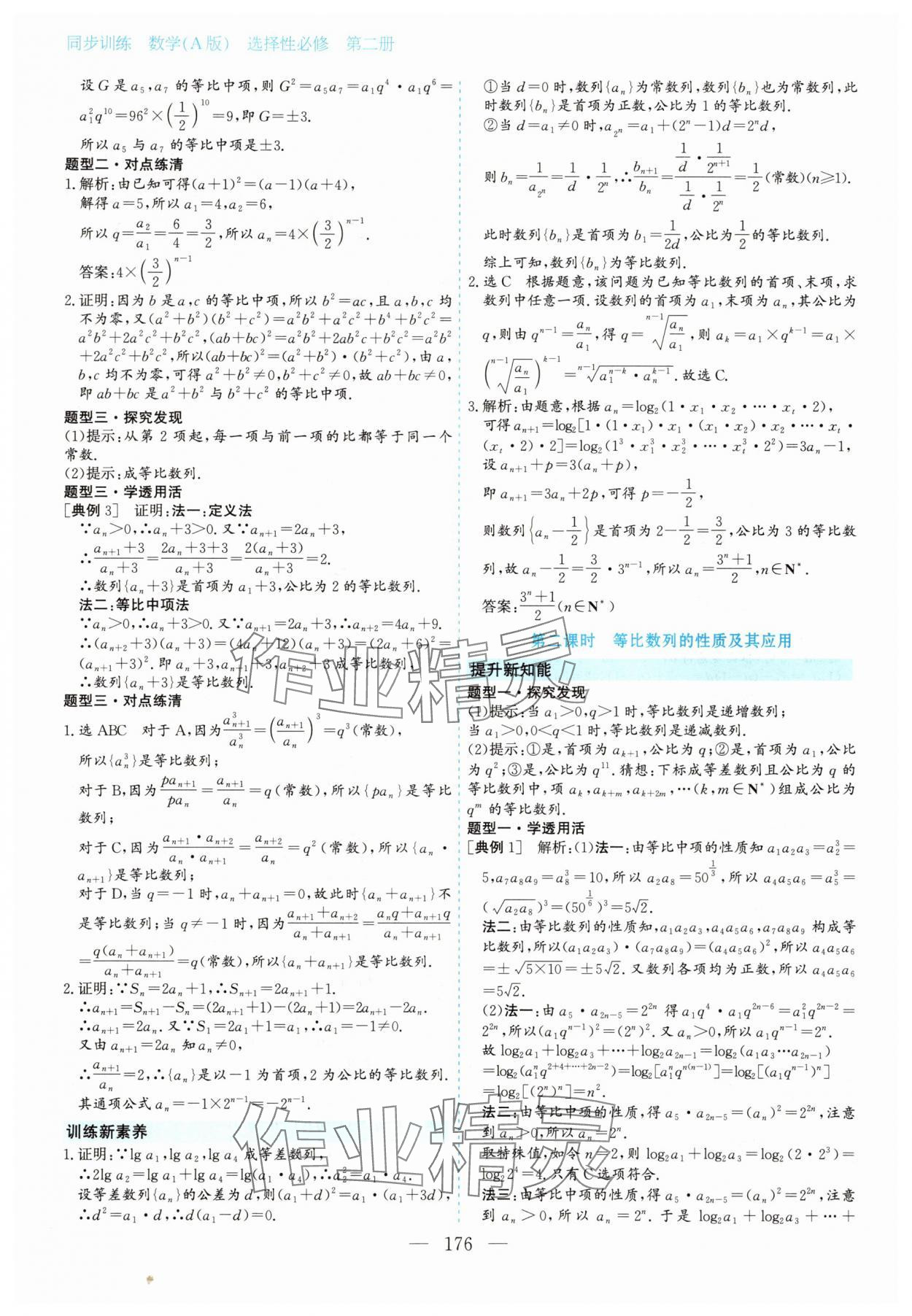 2025年同步訓練河北人民出版社高中數學選擇性必修第二冊人教版 第10頁