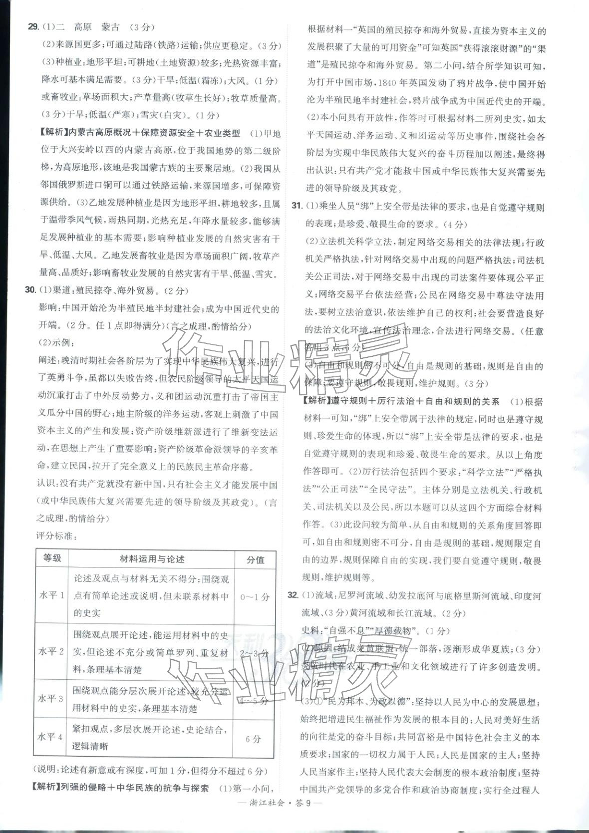 2026年天利38套中考试题精选道德与法治浙江专版 第9页