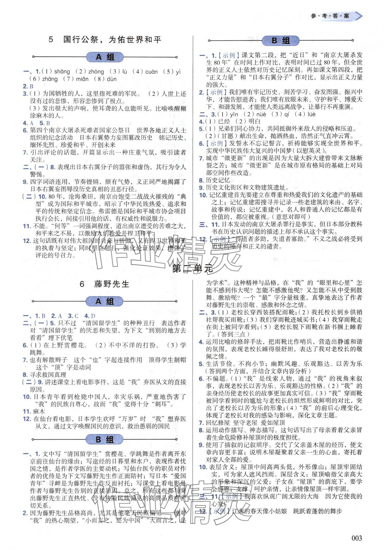 2024年学习质量监测八年级语文上册人教版 第3页