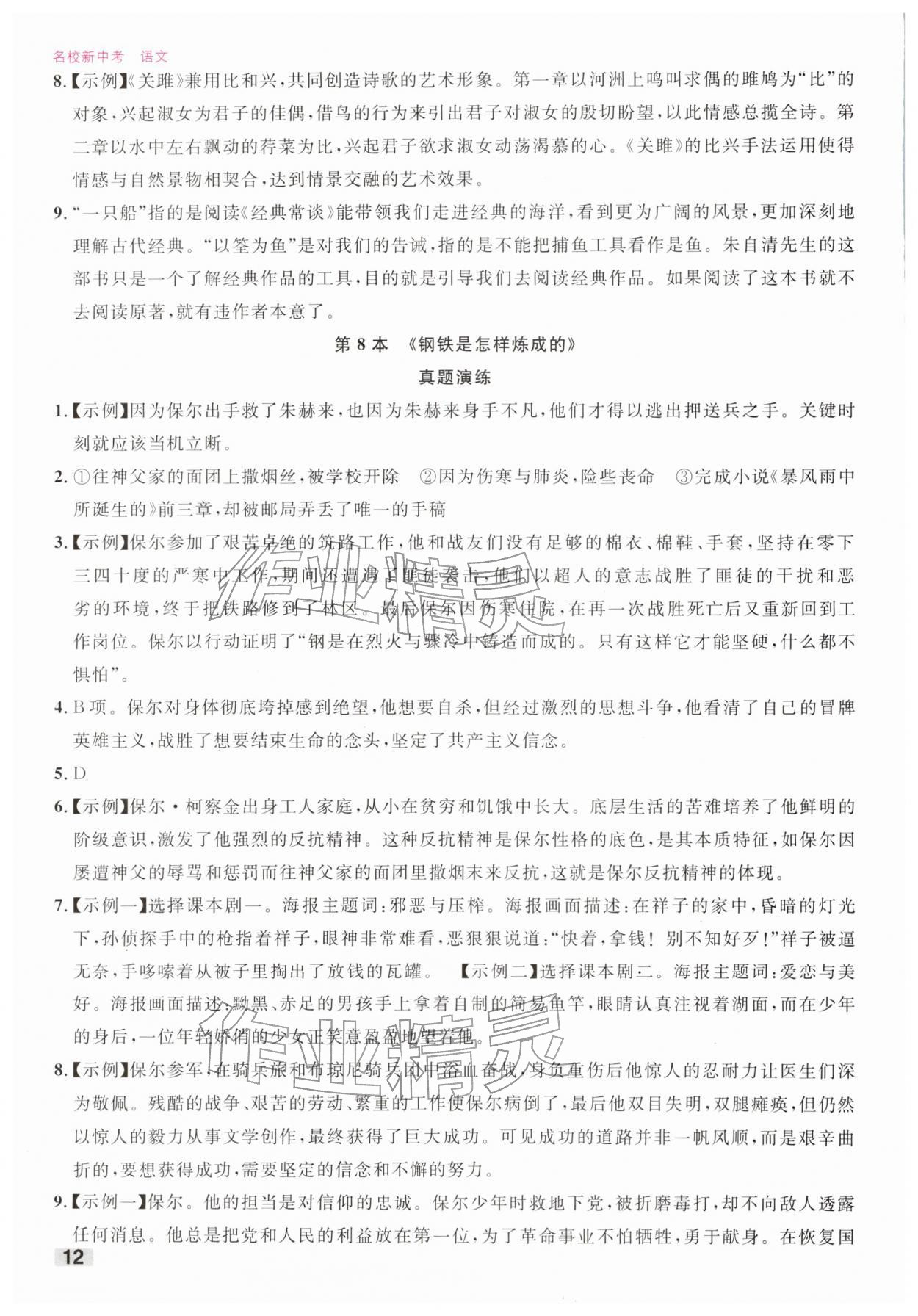 2026年名校新中考语文&nbsp;第12页