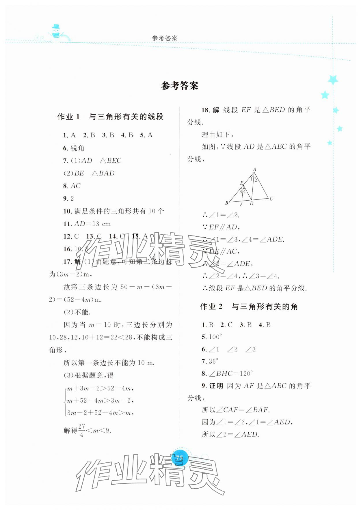 2025年寒假作业内蒙古教育出版社八年级数学 第1页