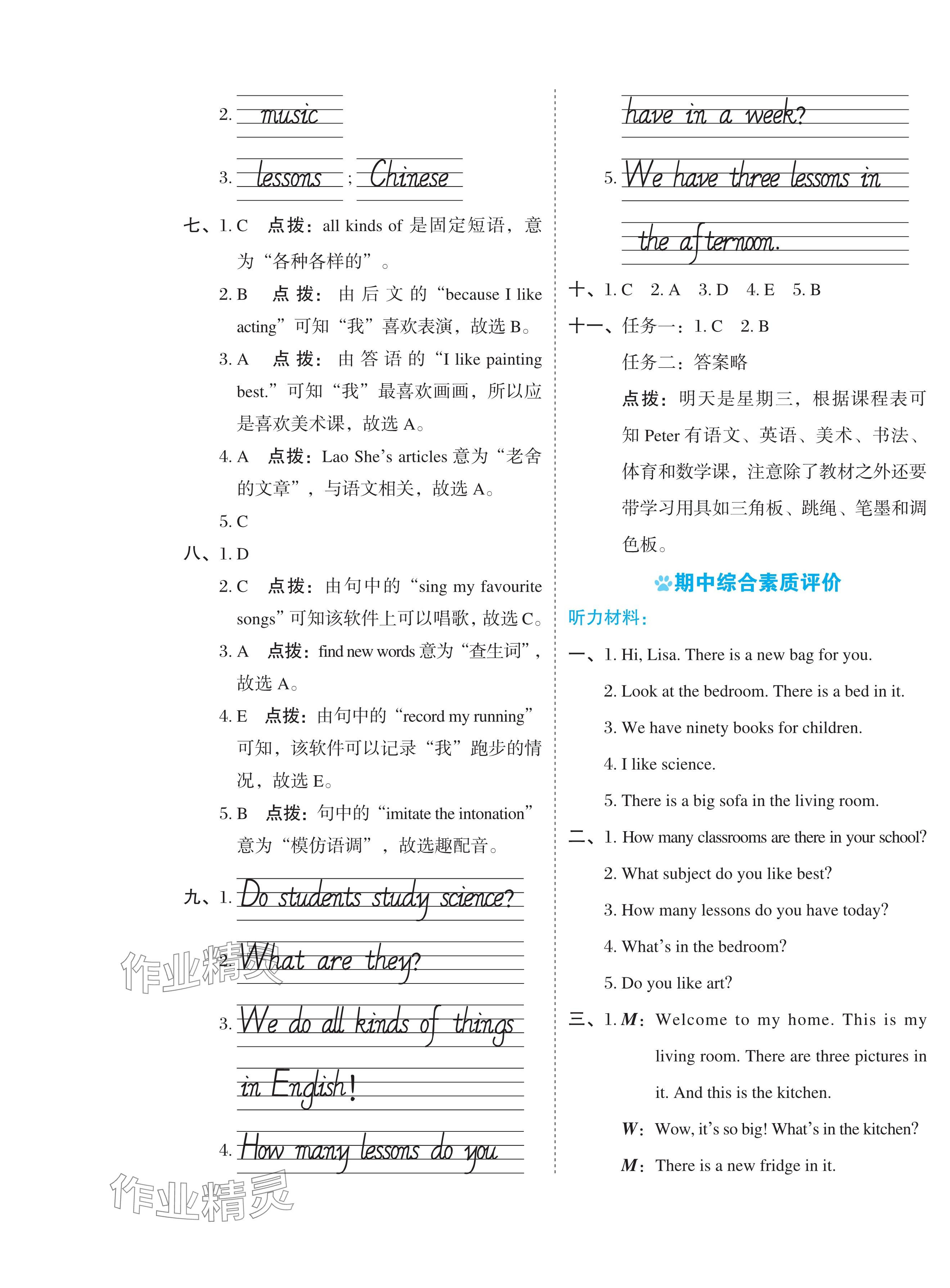 2024年好卷四年級(jí)英語(yǔ)下冊(cè)人教精通版 第5頁(yè)