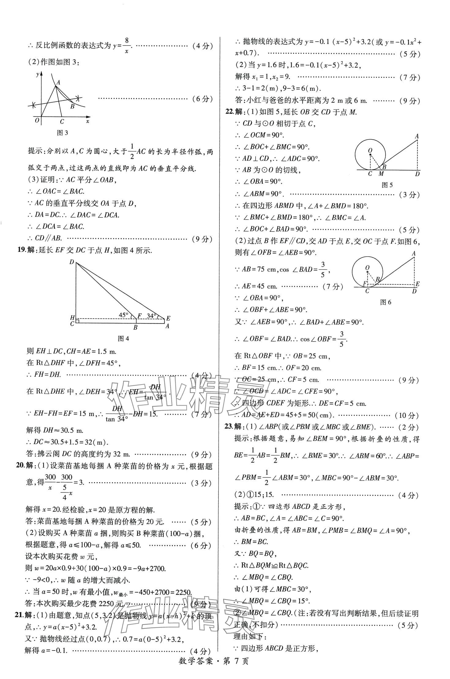 2024年中考考向卷九年級數學全一冊通用版 第7頁