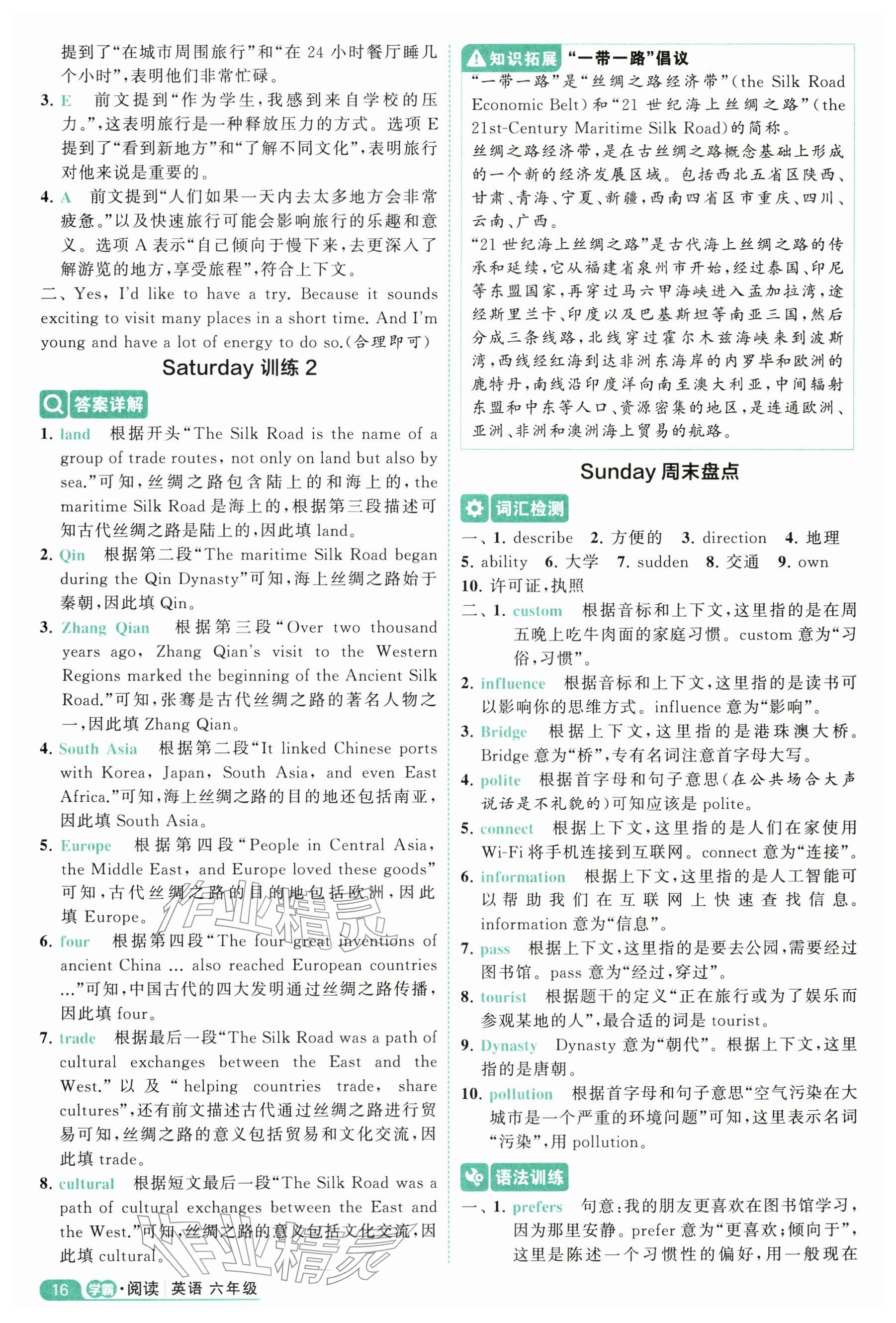 2025年5星阅读100篇六年级英语 参考答案第16页