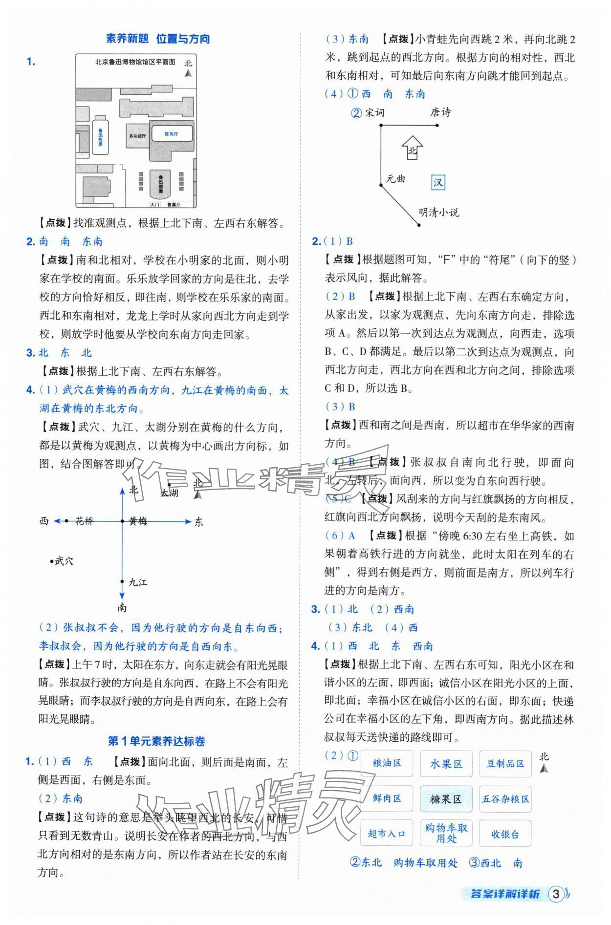 2025年綜合應(yīng)用創(chuàng)新題典中點(diǎn)三年級(jí)數(shù)學(xué)下冊(cè)人教版湖北專版 第3頁