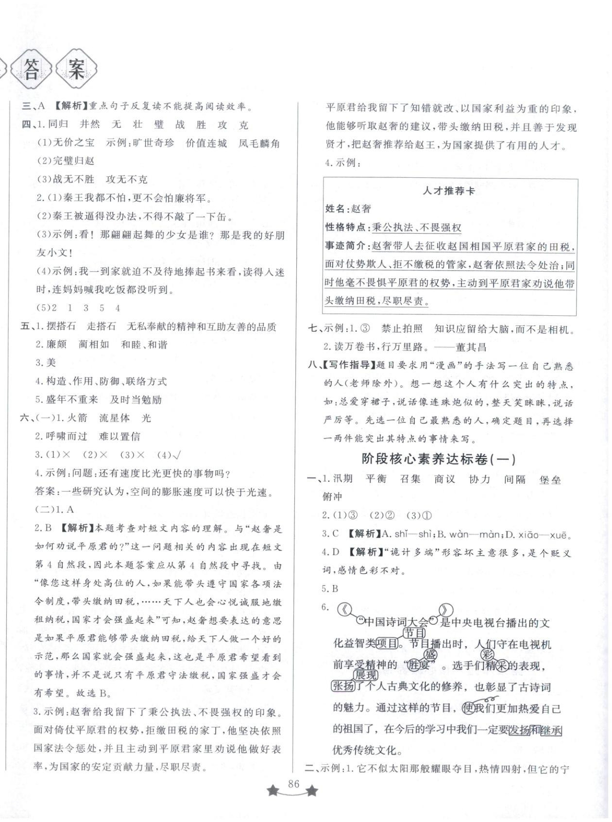 2025年单元测试卷山东文艺出版社五年级语文上册人教版 第2页