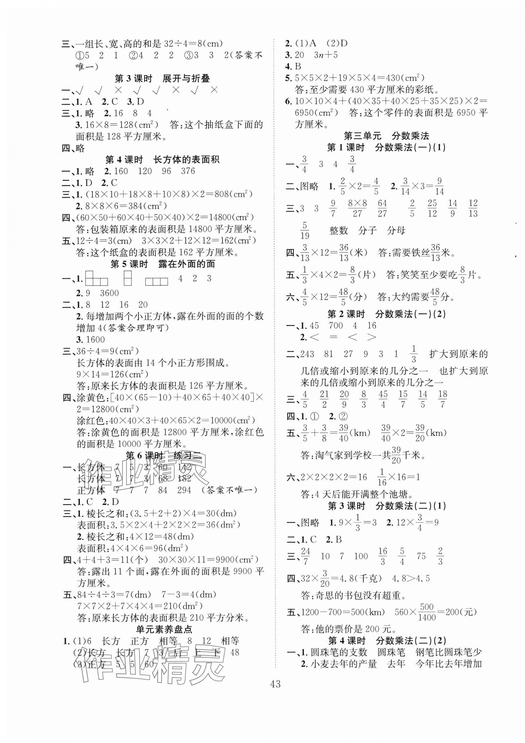 2025年新經(jīng)典練與測五年級數(shù)學(xué)下冊北師大版 第3頁