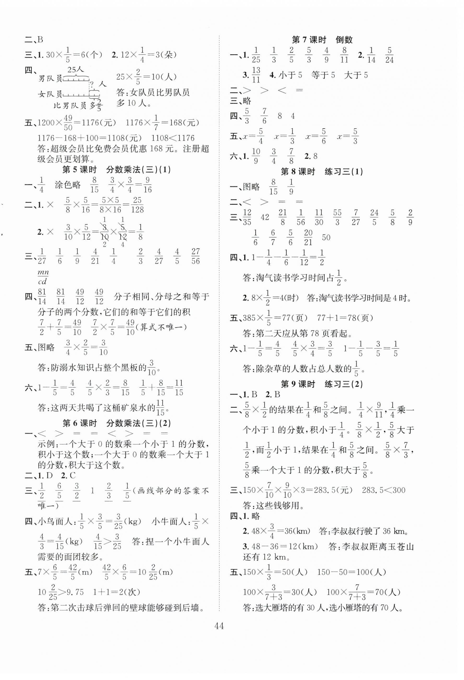 2025年新經(jīng)典練與測(cè)五年級(jí)數(shù)學(xué)下冊(cè)北師大版 第4頁