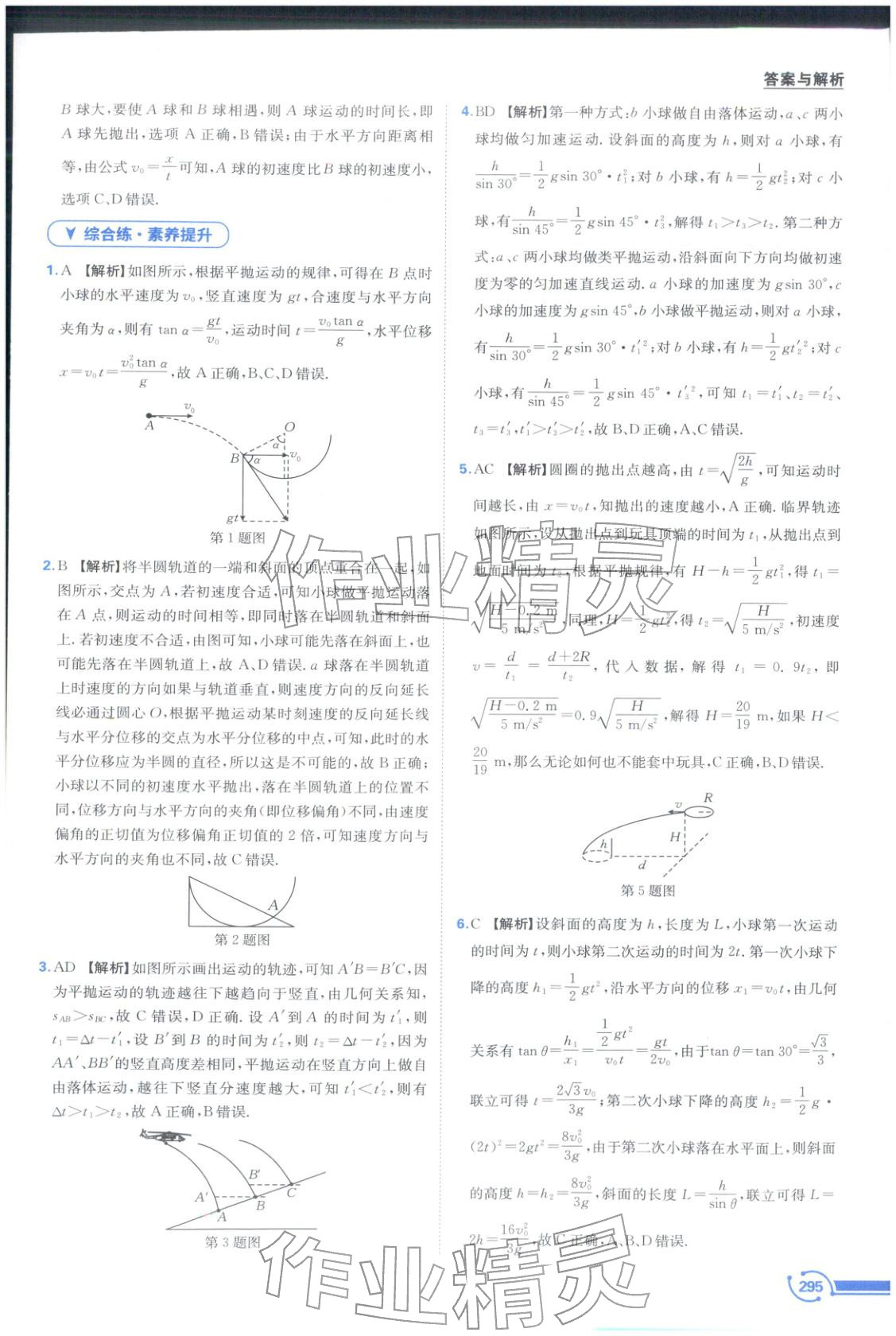 2025年圈考點黃山書社高中物理必修第二冊人教版&nbsp;第7頁